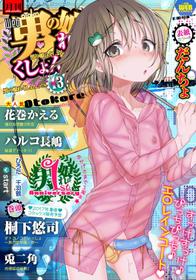 [Anthology] Gekkan Web Otoko no Ko-llection! S Vol. 13 [Digital]