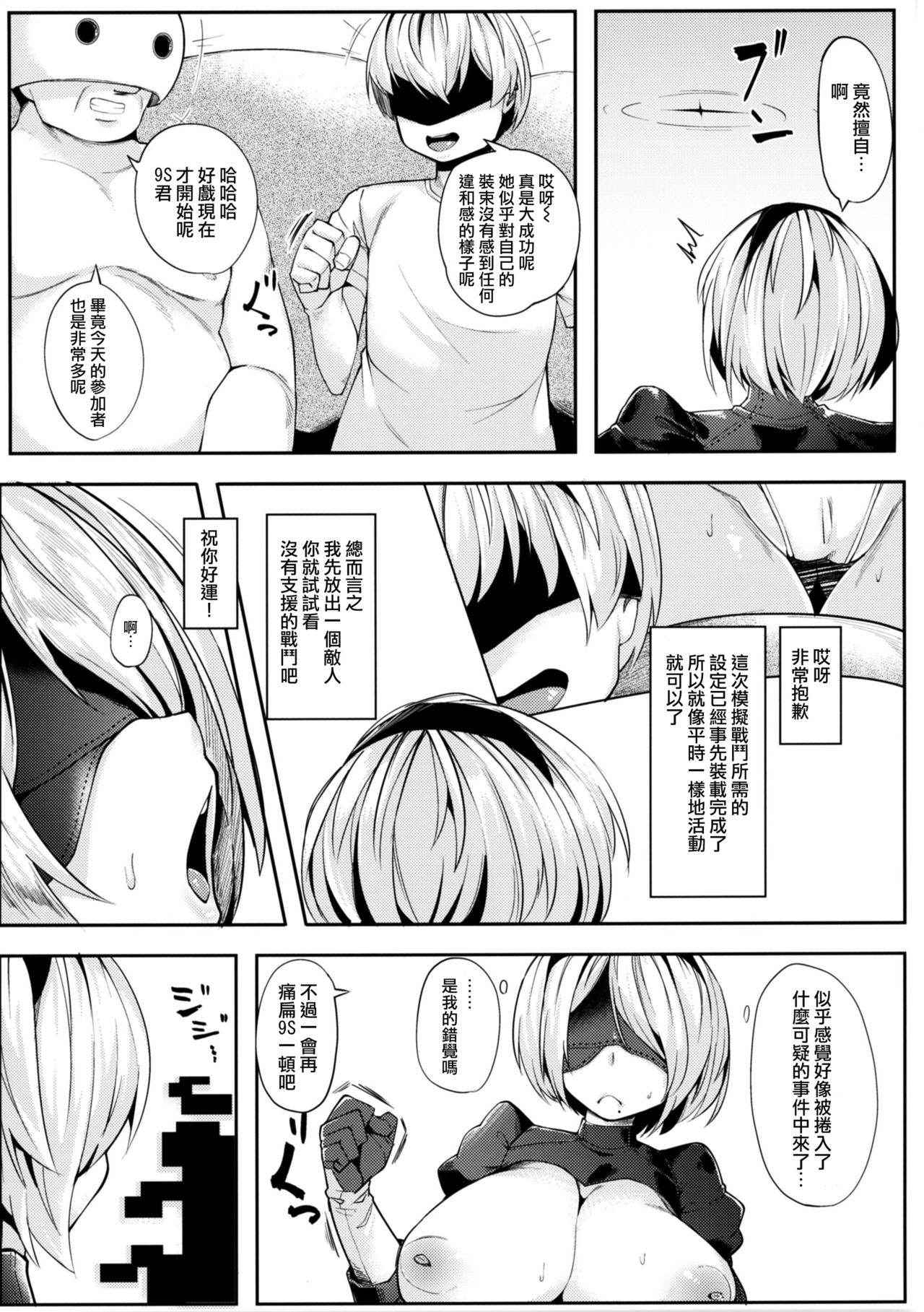 (COMIC1☆11) [Batten Kariba (mmm)] 2B to be Saimin Benki (NieR:Automata) [Chinese] [无毒汉化组]