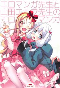 (COMIC1☆11) [Seven Days Holiday (Shinokawa Arumi, Koga Nozomu)] Eromanga Sensei to Yamada Elf Sensei no Eromanga (Eromanga Sensei)