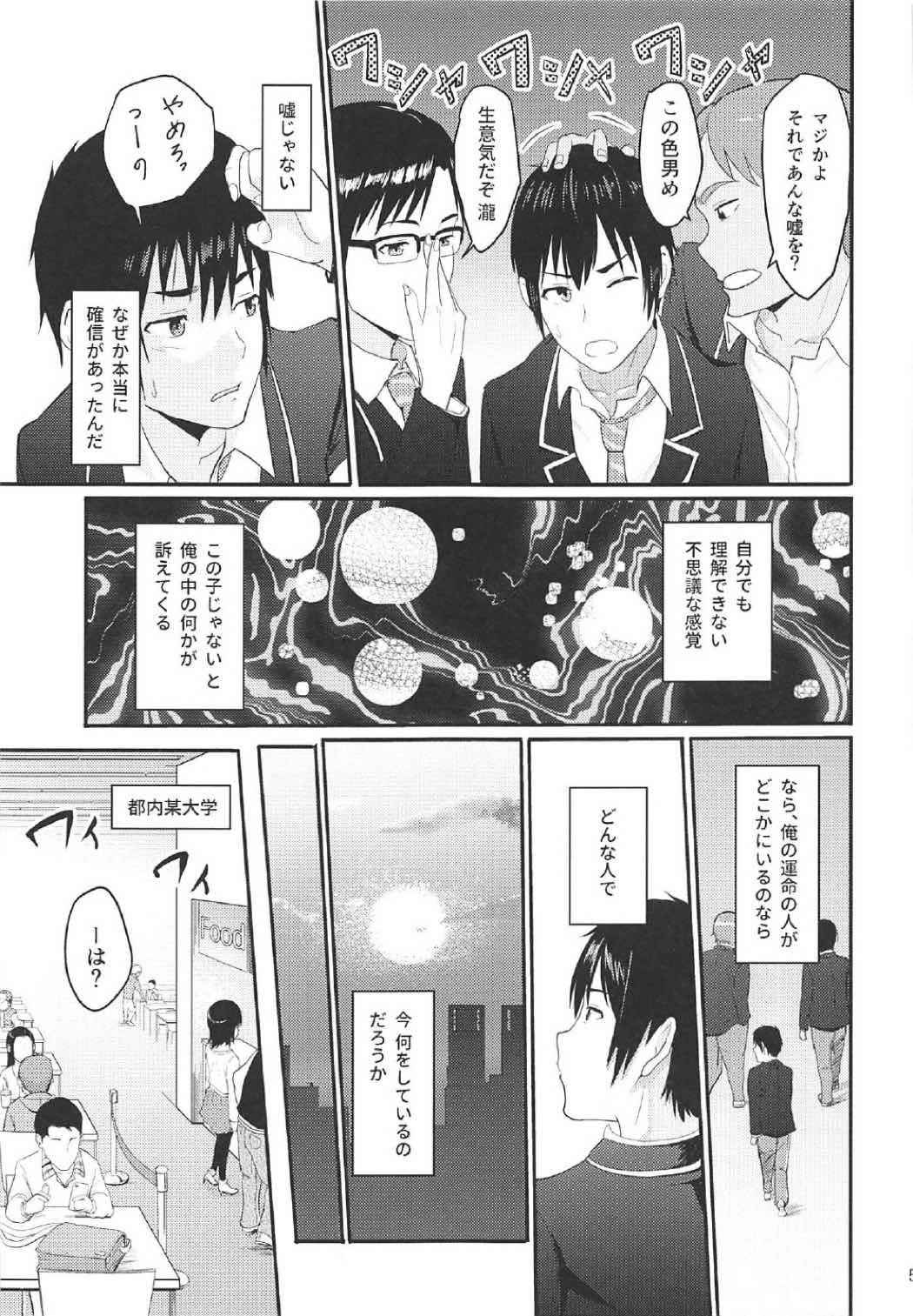 (COMIC1☆11) [Syukurin] Mitsuha ~Netorare 2~ (Kimi no Na wa.)