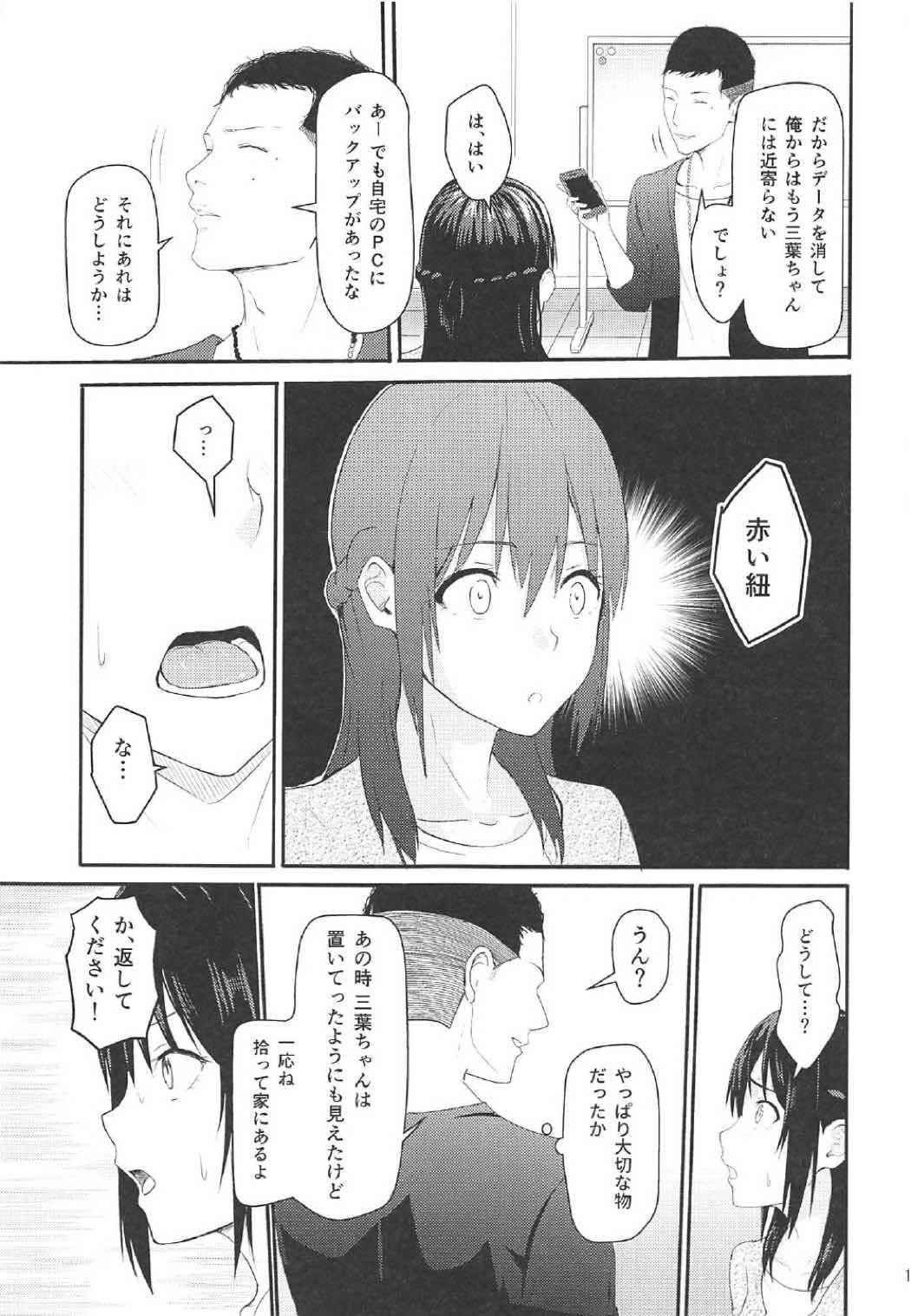 (COMIC1☆11) [Syukurin] Mitsuha ~Netorare 2~ (Kimi no Na wa.)