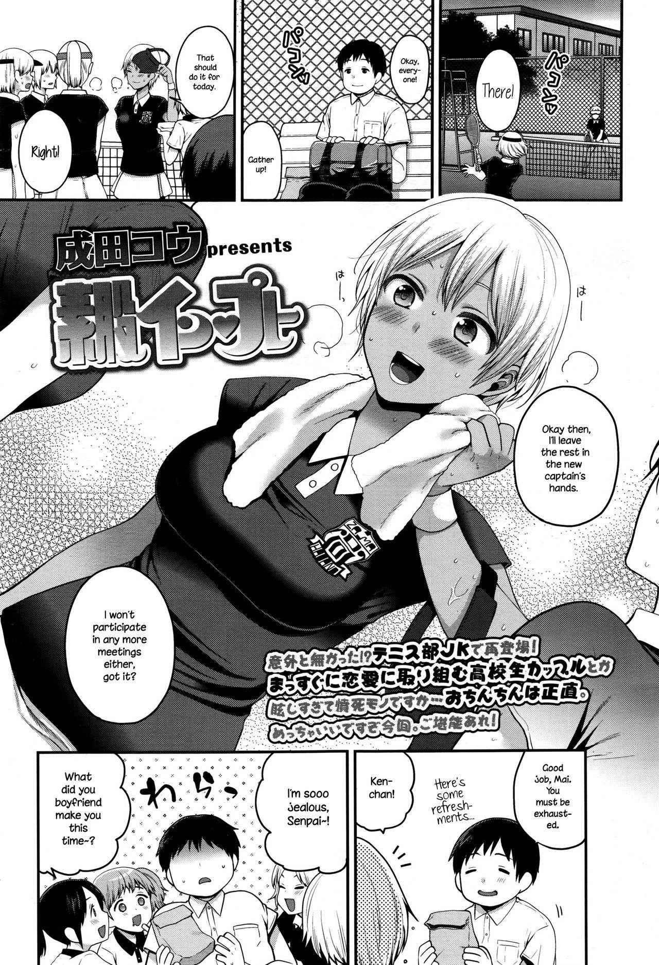 [Narita Koh] Sumata In ♥ Play (COMIC Koh 2017-01) [English] {NecroManCr}