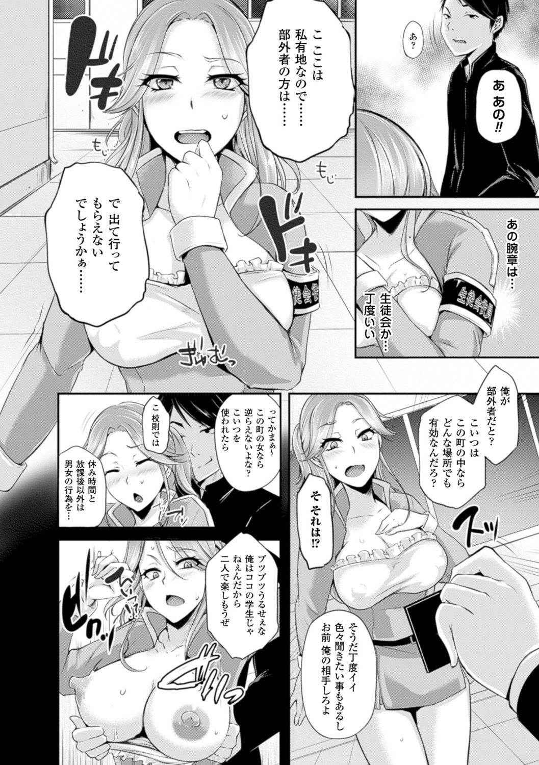 [Anthology] Bessatsu Comic Unreal Joushiki ga Eroi Ijou na Sekai Vol. 4 [Digital]