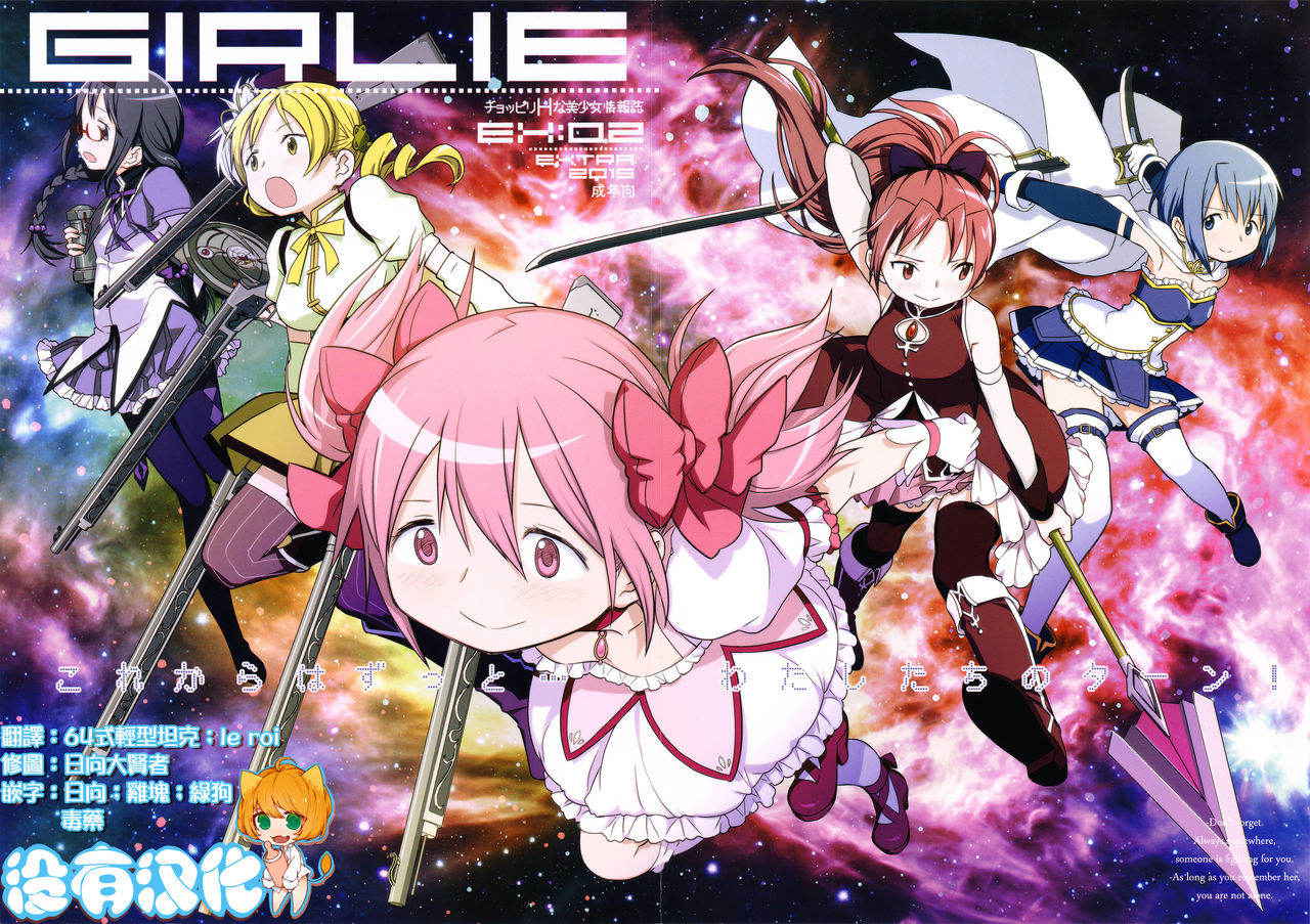 (C89) [GADGET (A-10, Ore to Umi, GOMOS)] GIRLIE:EX02 (Puella Magi Madoka Magica) [Chinese] [沒有漢化]