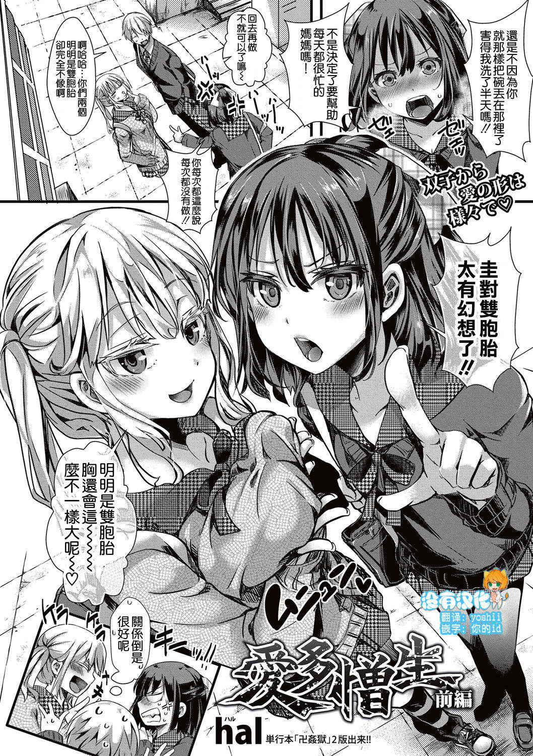 [hal] 愛多憎生 前編(COMIC 真激 2017年5月号) [Chinese] [沒有漢化]