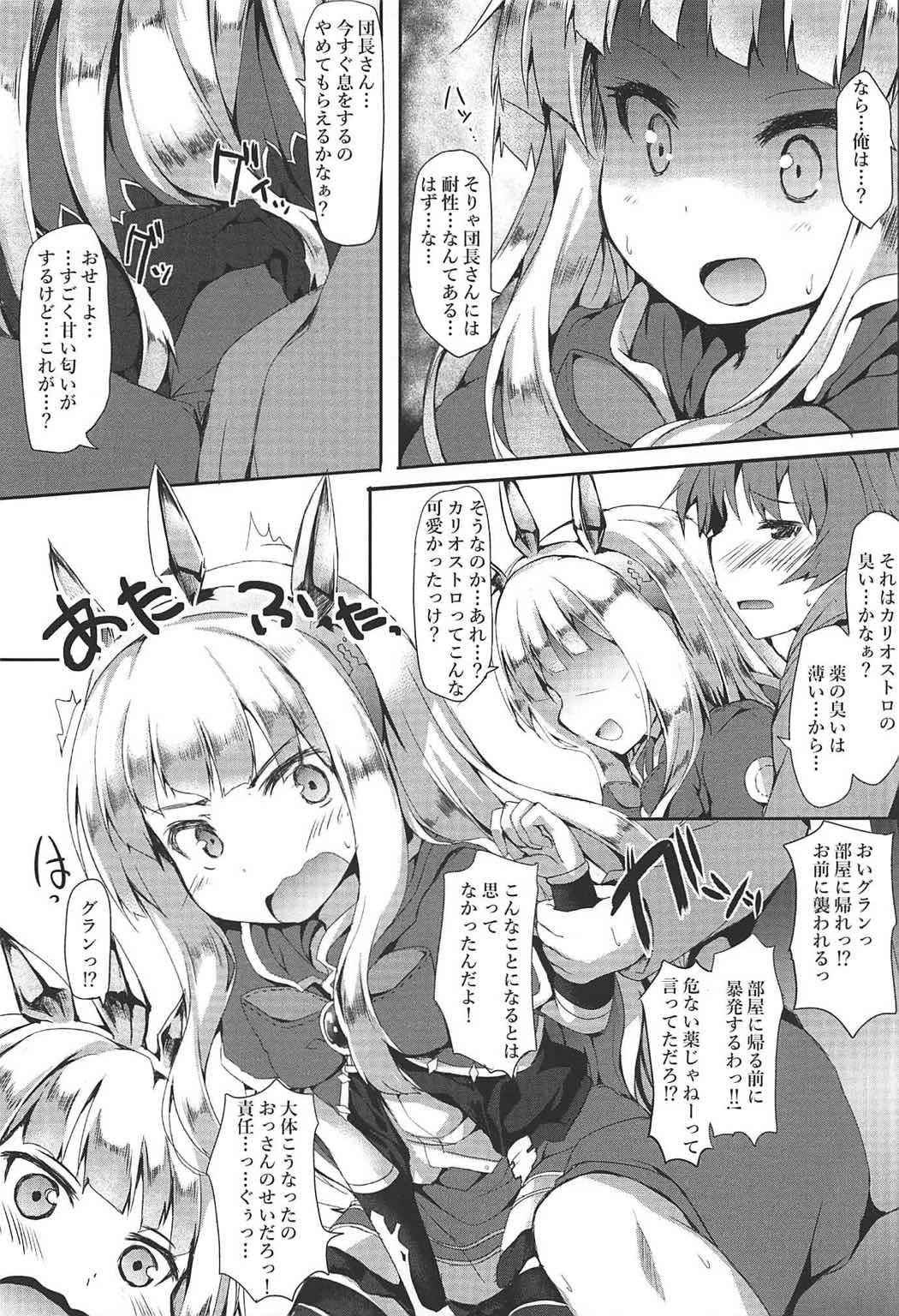 (COMIC1☆11) [Nechorapoddo (Nanpuu)] Oshiete Cagliostro (Granblue Fantasy)