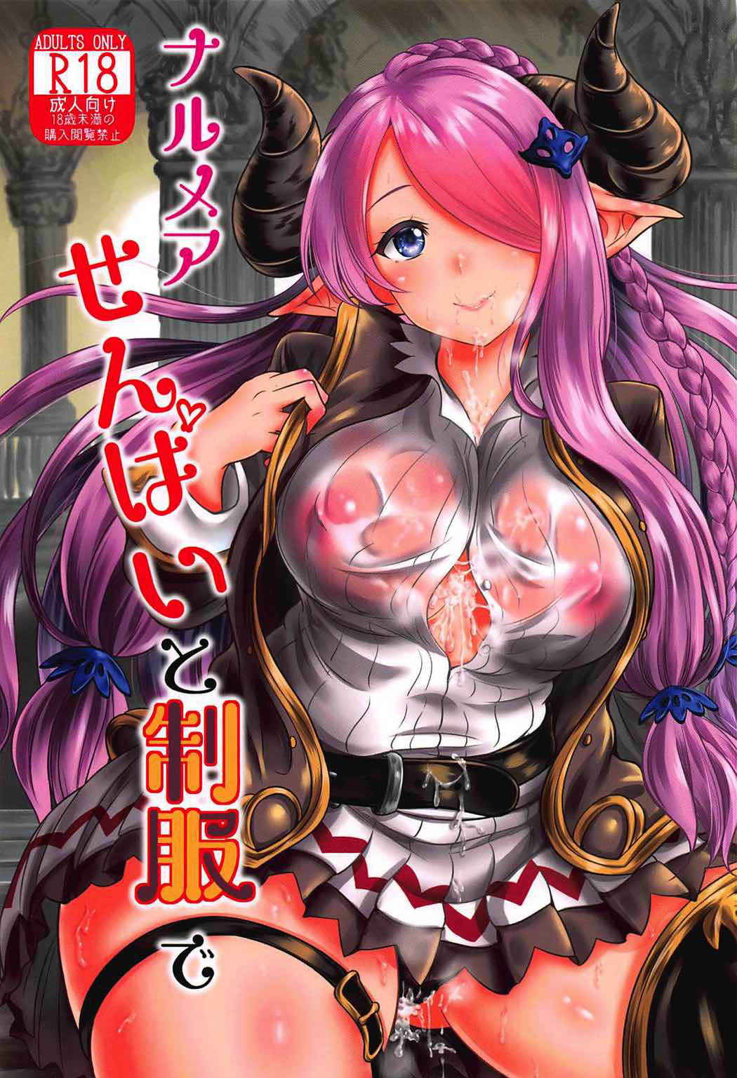 (COMIC1☆11) [Kasugano Kikaku (Kasugano Tobari)] Narmaya-senpai to Seifuku de (Granblue Fantasy)