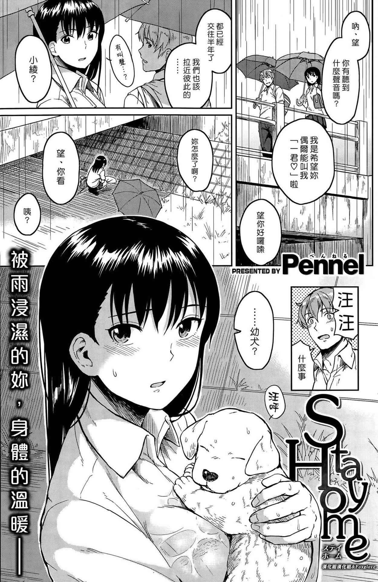 [Pennel] Stay Home (COMIC Kairakuten Beast 2015-5) [Chinese] [漢化組漢化組×Foxglove]