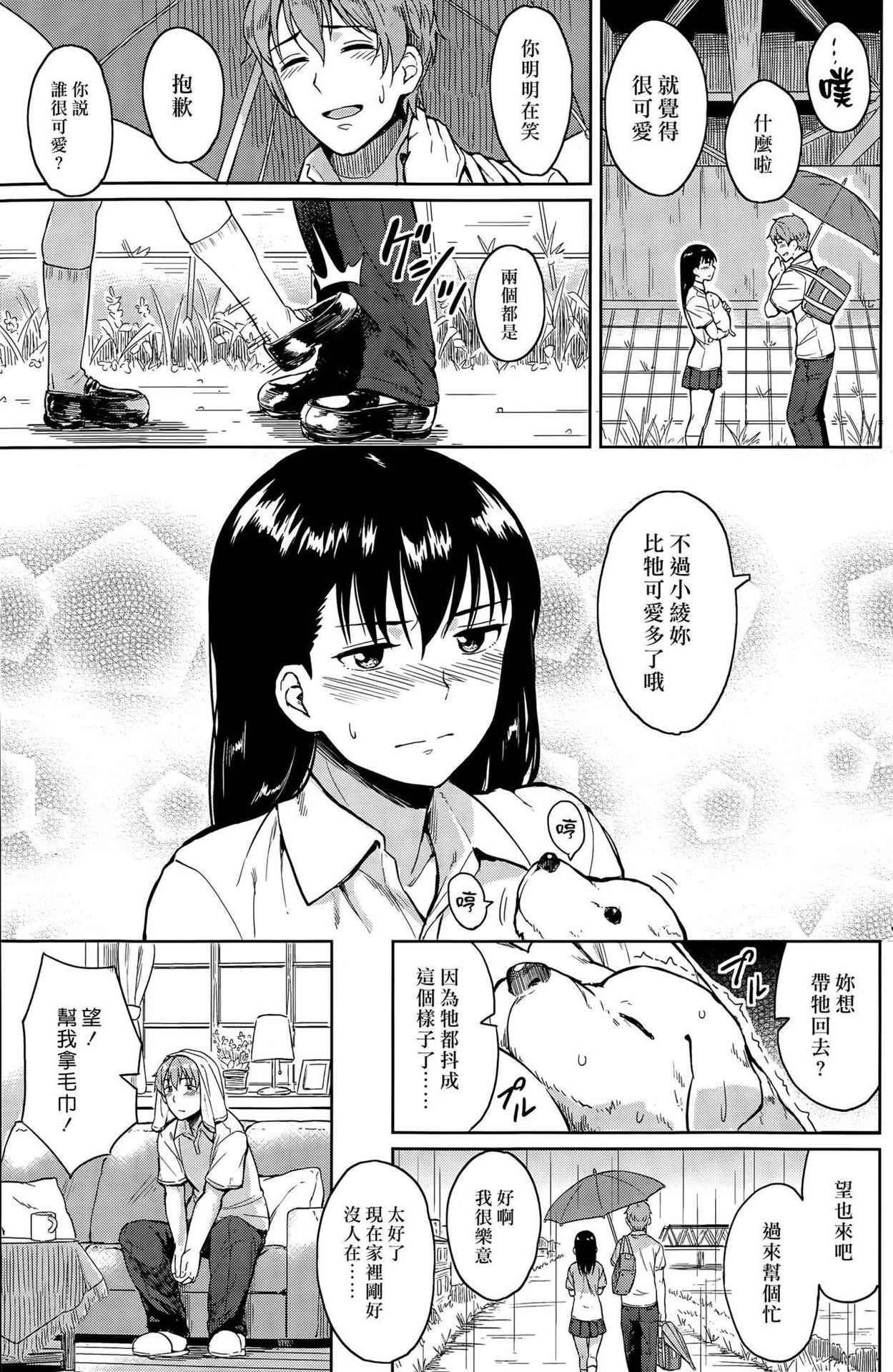 [Pennel] Stay Home (COMIC Kairakuten Beast 2015-5) [Chinese] [漢化組漢化組×Foxglove]