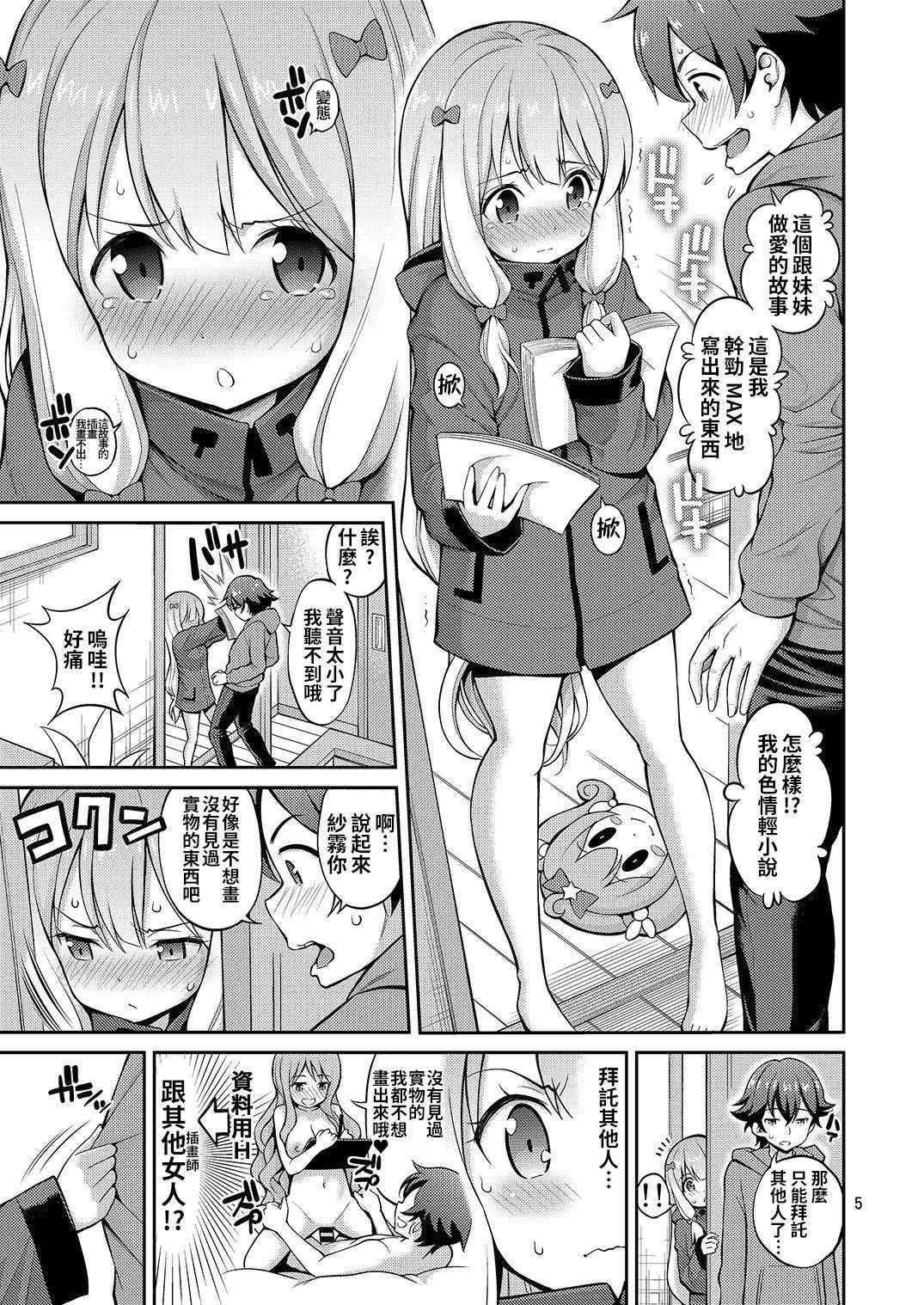 [Popochichi (Yahiro Pochi)] Eromanko Sensei (Eromanga Sensei) [Chinese] [无毒汉化组] [Digital]