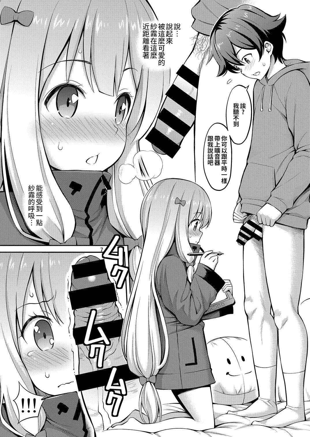 [Popochichi (Yahiro Pochi)] Eromanko Sensei (Eromanga Sensei) [Chinese] [无毒汉化组] [Digital]