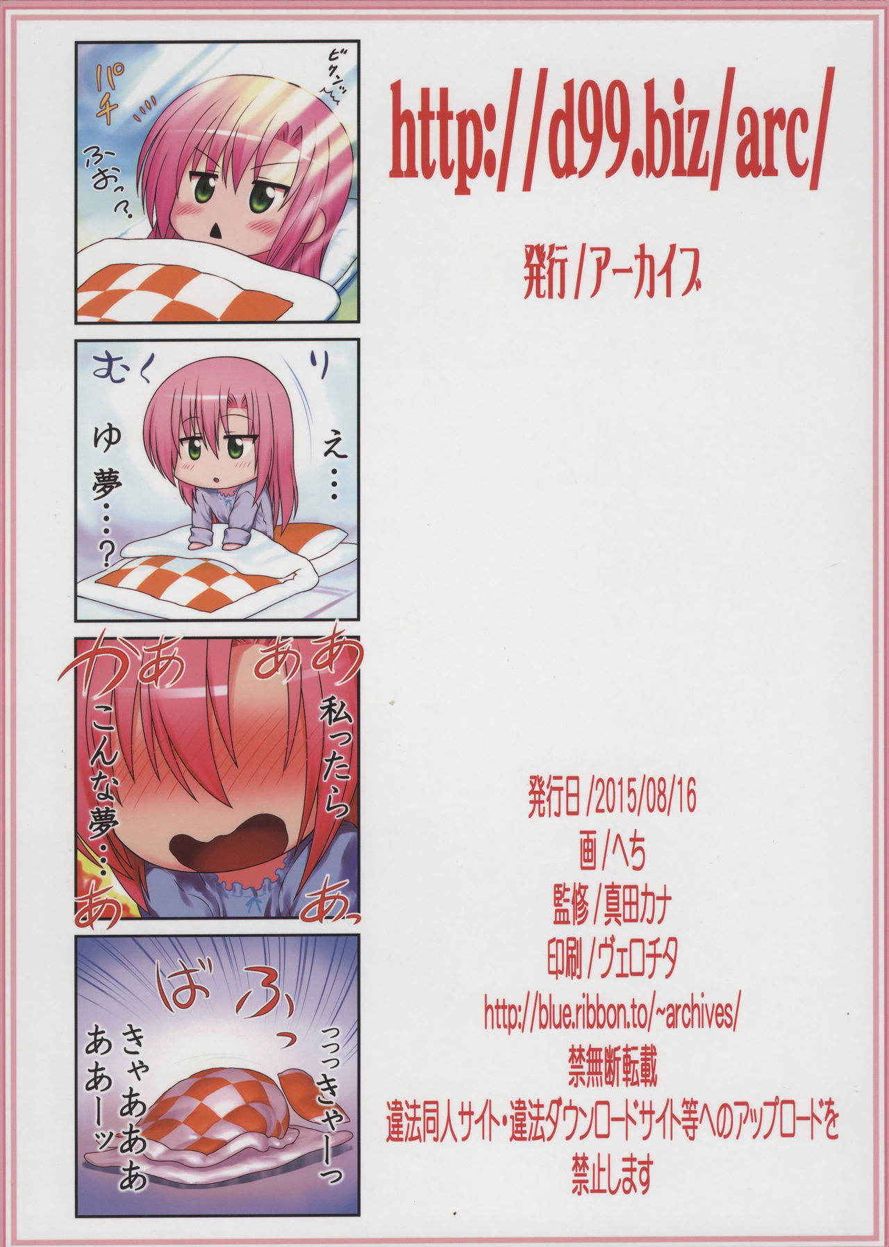 [Archives (Hechi, Sanada Kana)] http://d99.biz/arc/ (Hayate no Gotoku!) [Ver 1.1]