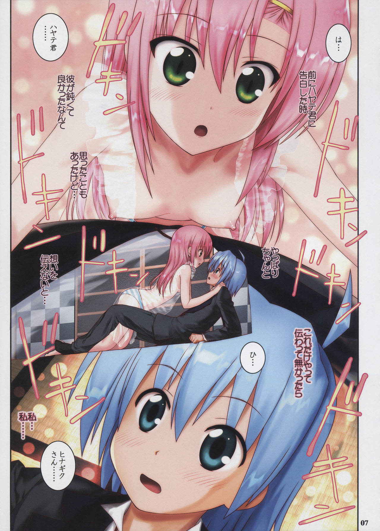 [Archives (Hechi, Sanada Kana)] http://d99.biz/arc/ (Hayate no Gotoku!) [Ver 1.1]