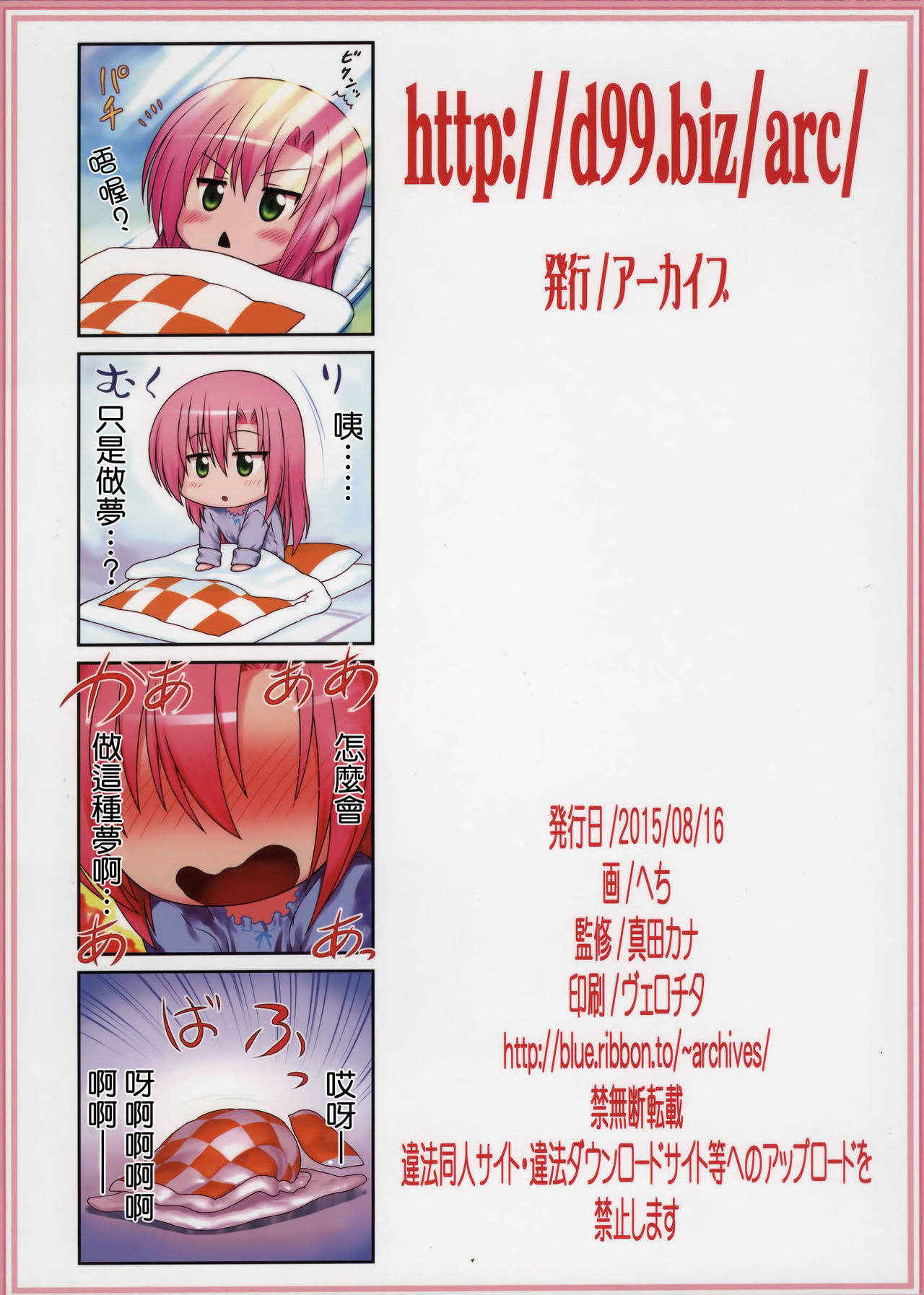 [Archives (Hechi, Sanada Kana)] http://d99.biz/arc/ (Hayate no Gotoku!) [Chinese] [西方記者個人漢化]