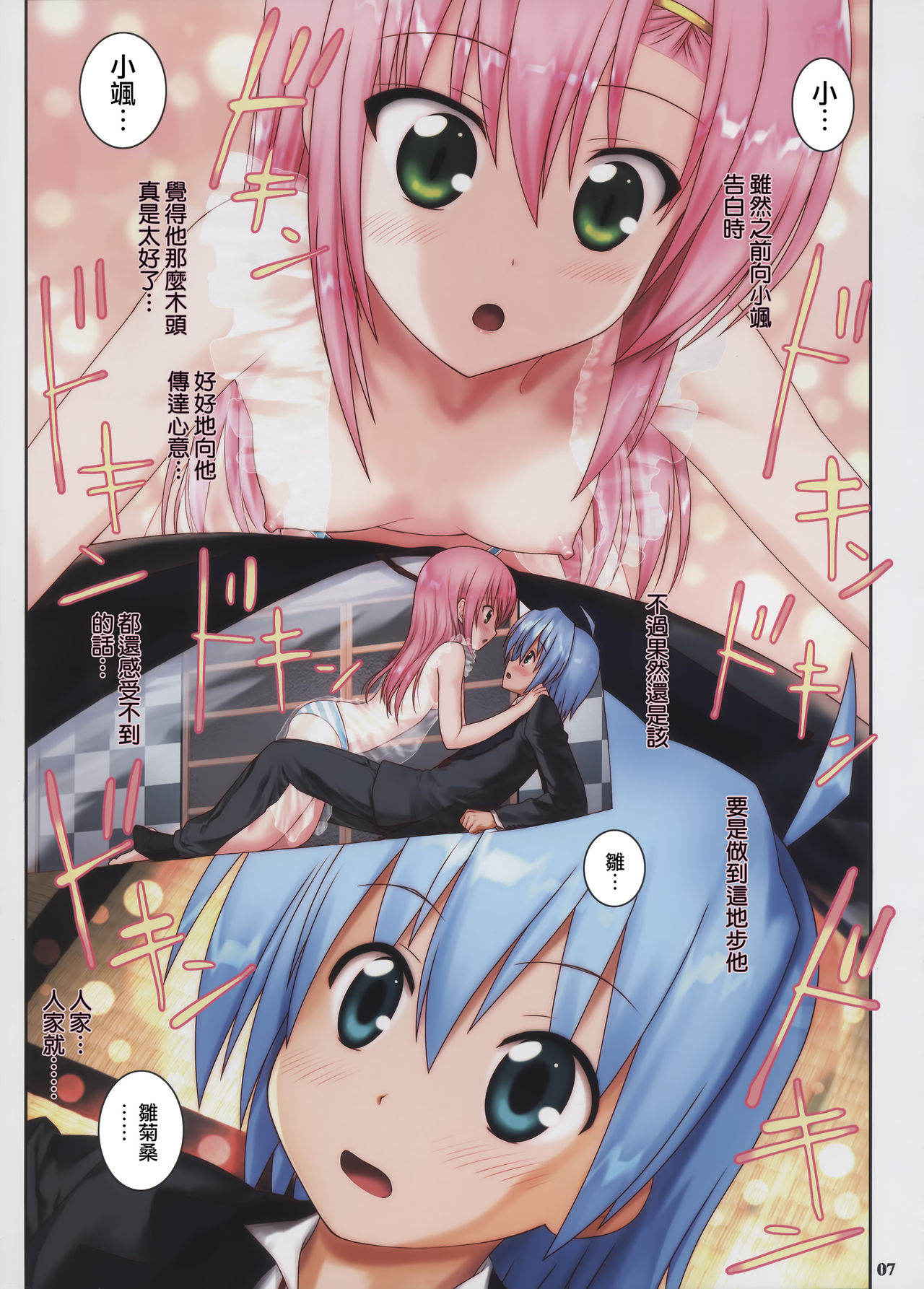 [Archives (Hechi, Sanada Kana)] http://d99.biz/arc/ (Hayate no Gotoku!) [Chinese] [西方記者個人漢化]