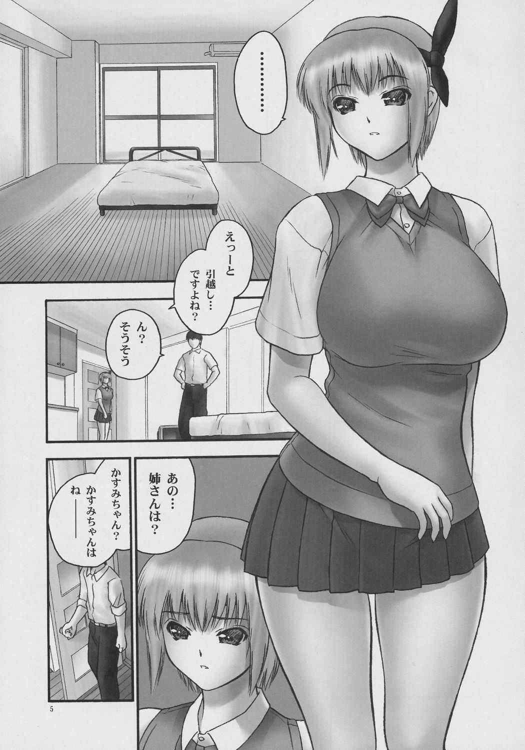 (C71) [Hellabunna (Iruma Kamiri)] Rei Chapter 03: Involve Slave to the Grind   (Dead or Alive)