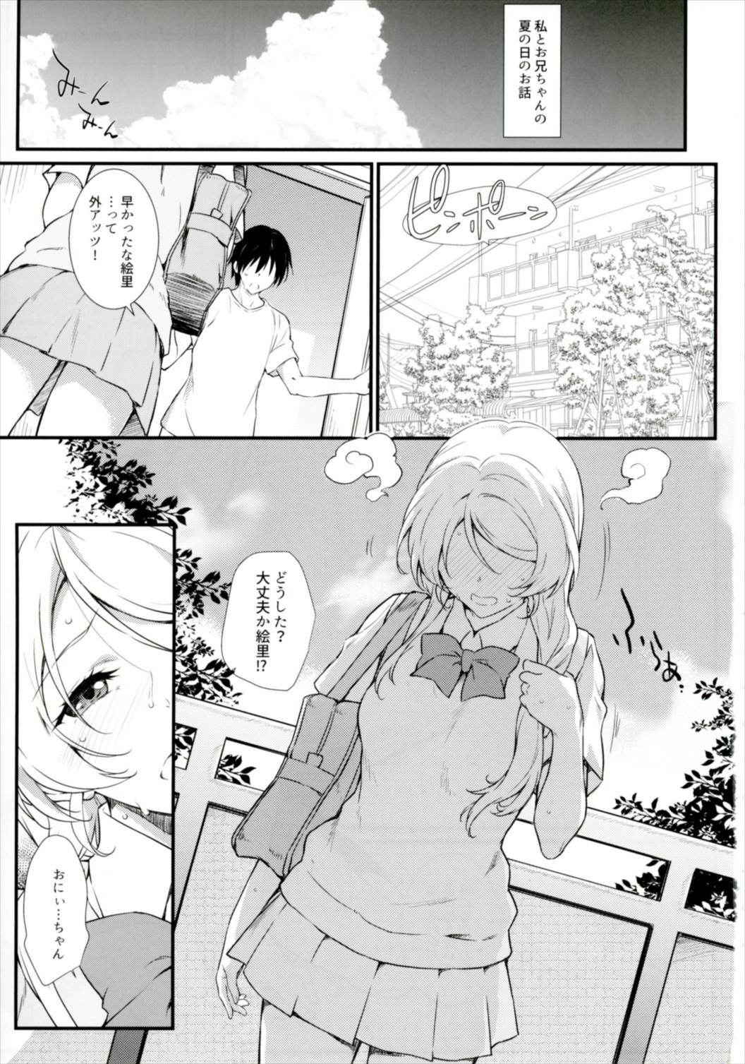 (COMIC1☆11) [Heaven's Gate (Andou Tomoya)] Erochika Shi (Love Live!)