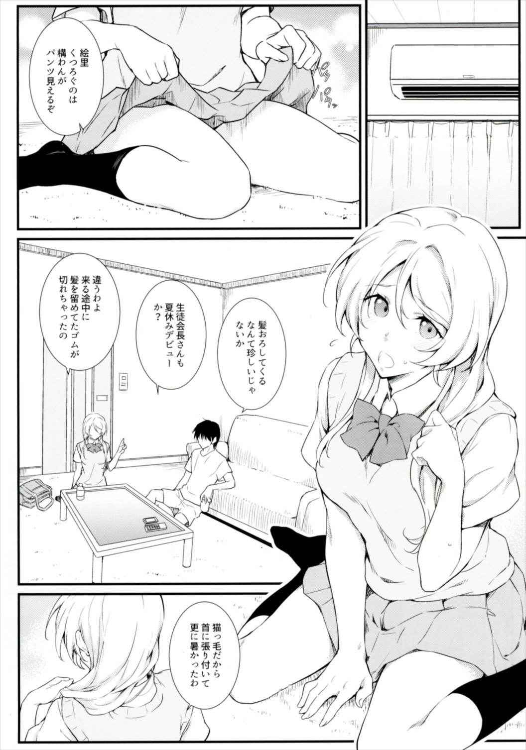 (COMIC1☆11) [Heaven's Gate (Andou Tomoya)] Erochika Shi (Love Live!)