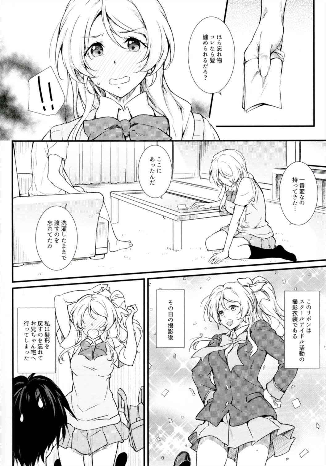 (COMIC1☆11) [Heaven's Gate (Andou Tomoya)] Erochika Shi (Love Live!)