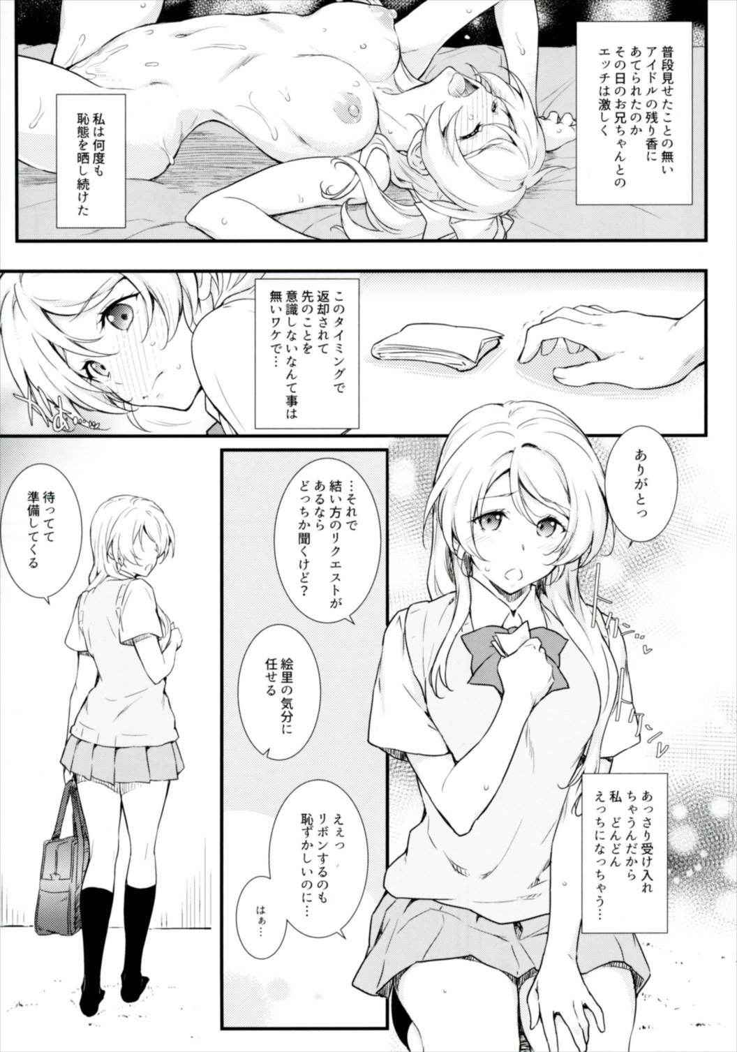 (COMIC1☆11) [Heaven's Gate (Andou Tomoya)] Erochika Shi (Love Live!)