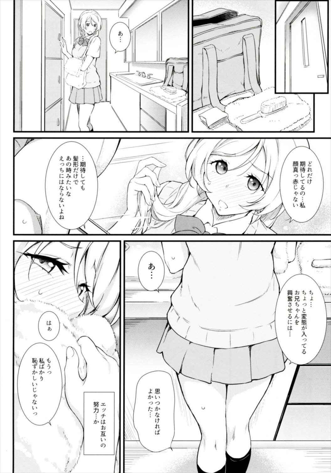 (COMIC1☆11) [Heaven's Gate (Andou Tomoya)] Erochika Shi (Love Live!)