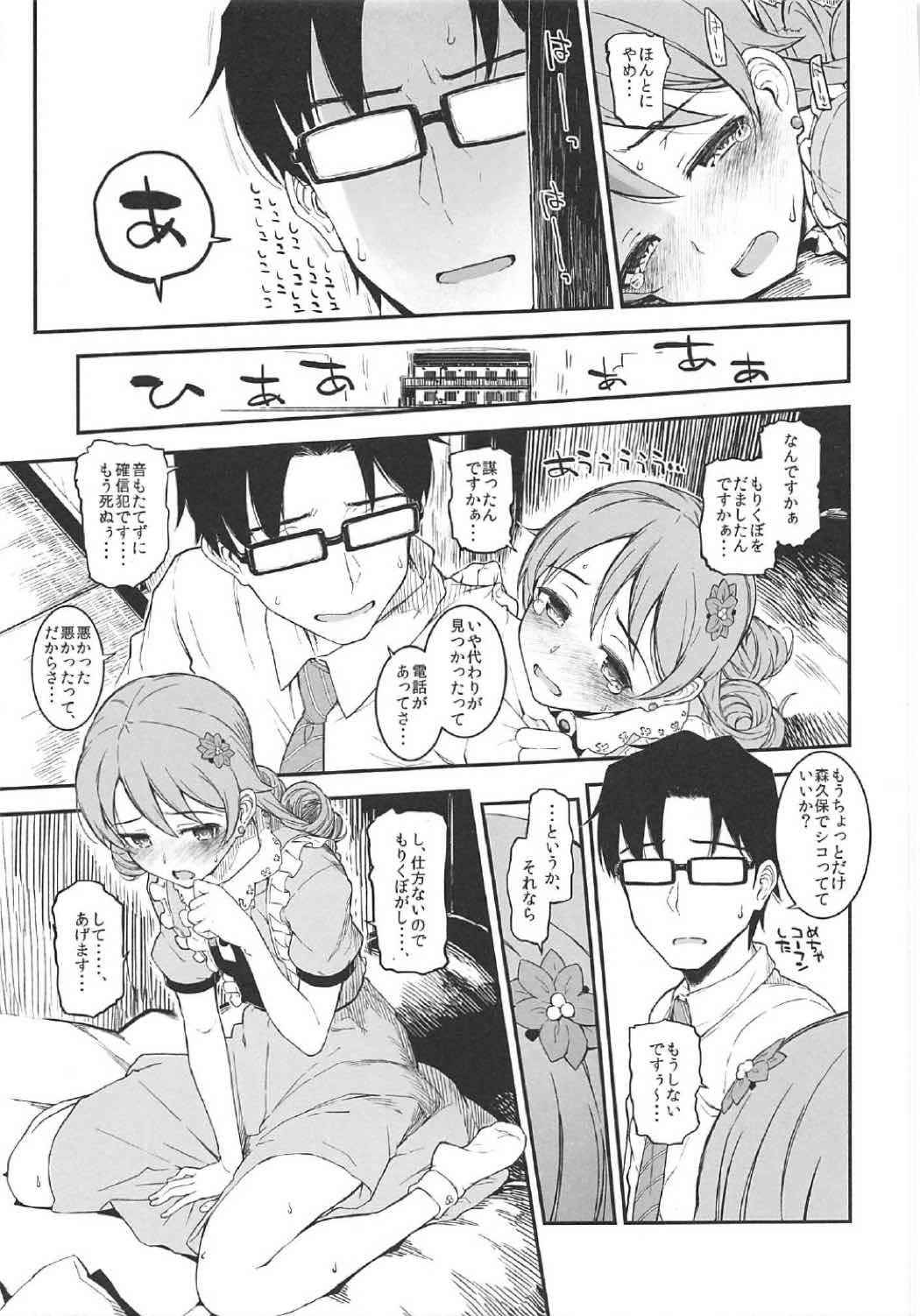 (COMIC1☆11) [Morimiyakan (Morimiya Masayuki)] Morikubo to Oshiire de Suru Hon (THE IDOLM@STER CINDERELLA GIRLS)