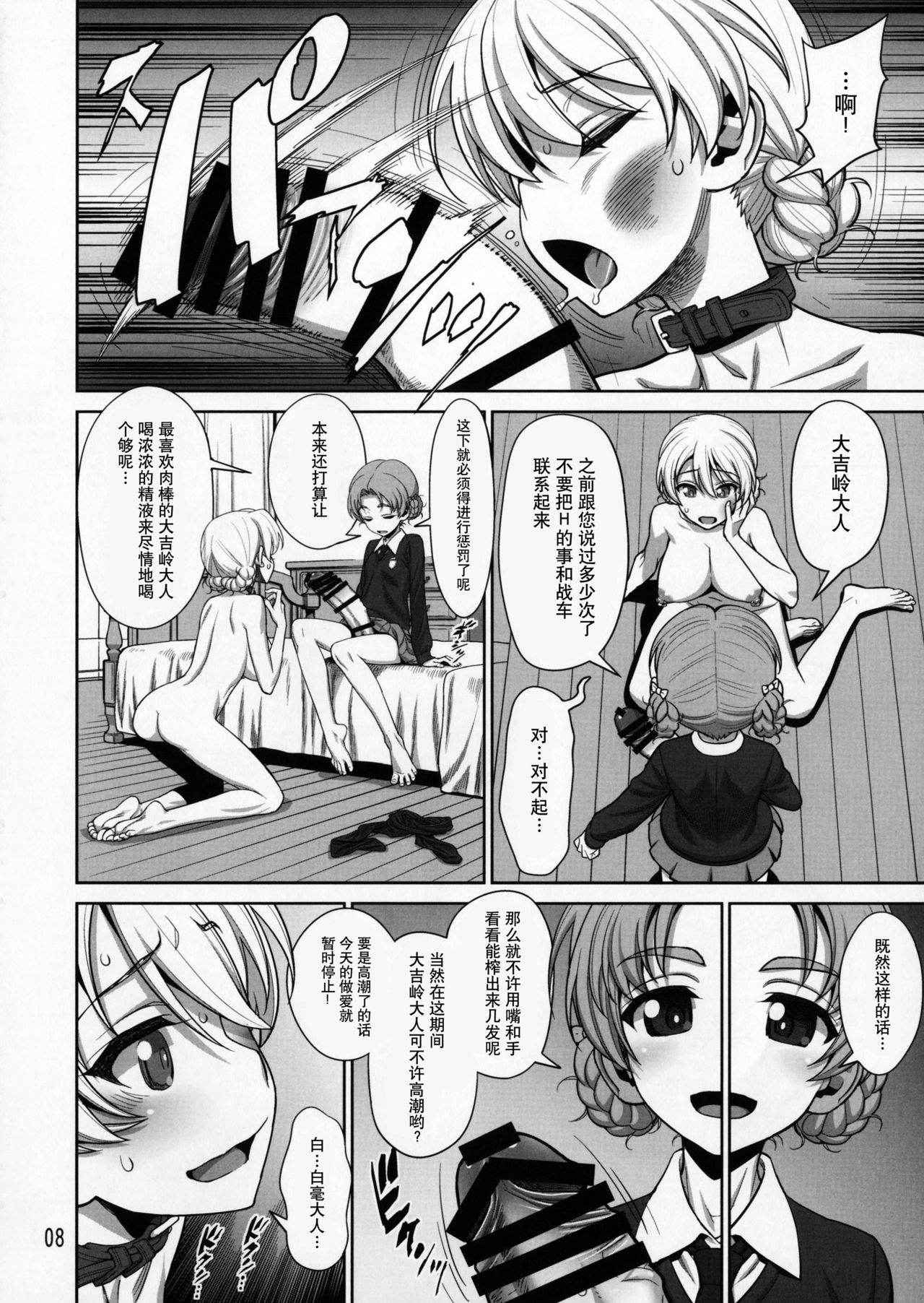 (COMIC1☆11) [Gerupin (Minazuki Juuzou)] Pekorin (Girls und Panzer) [Chinese] [贝尔西行寺个人汉化]