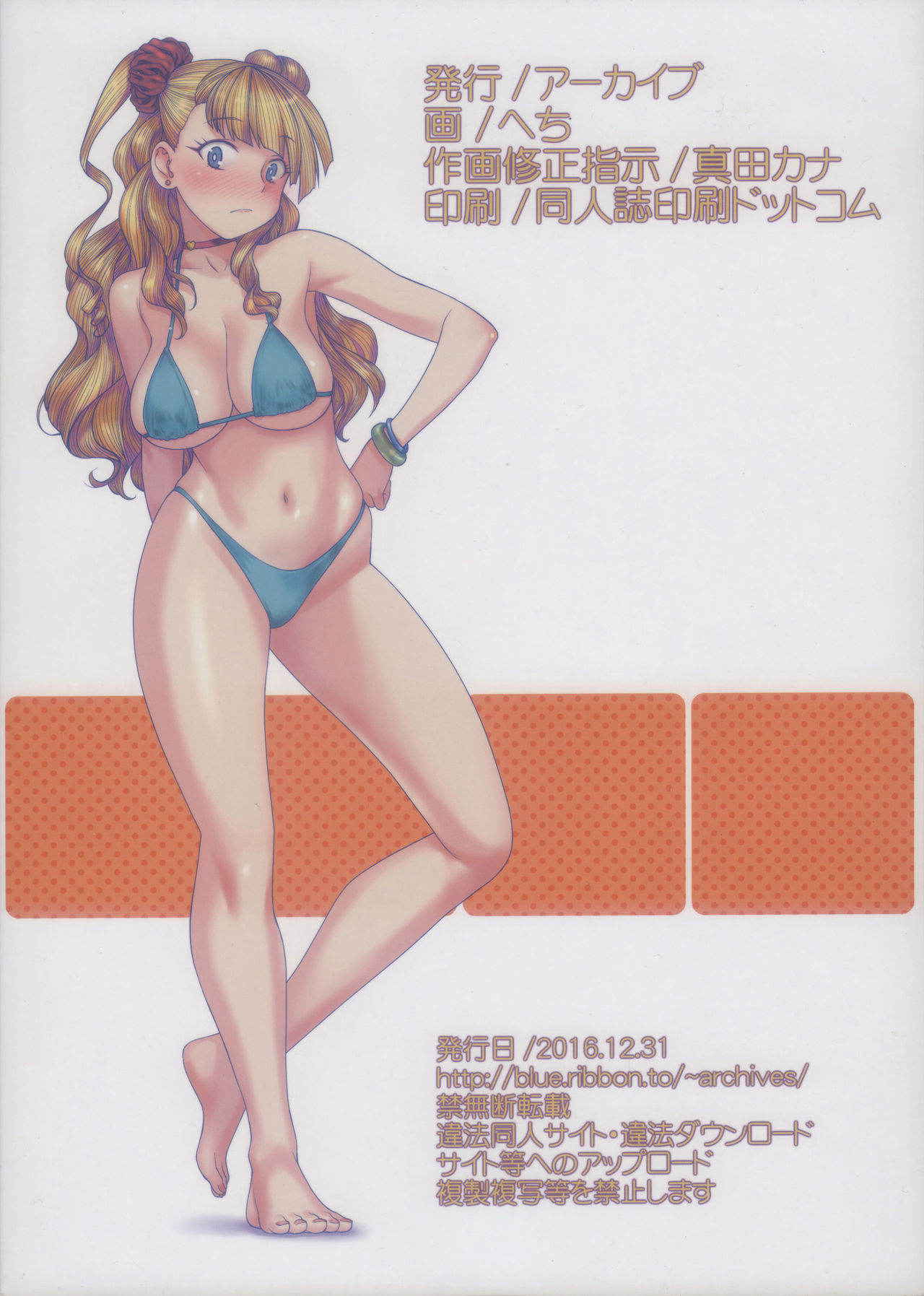 (C91) [Archives (Hechi, sanada kana)] http://d99.biz/arc3/ (Oshiete! Galko-chan)