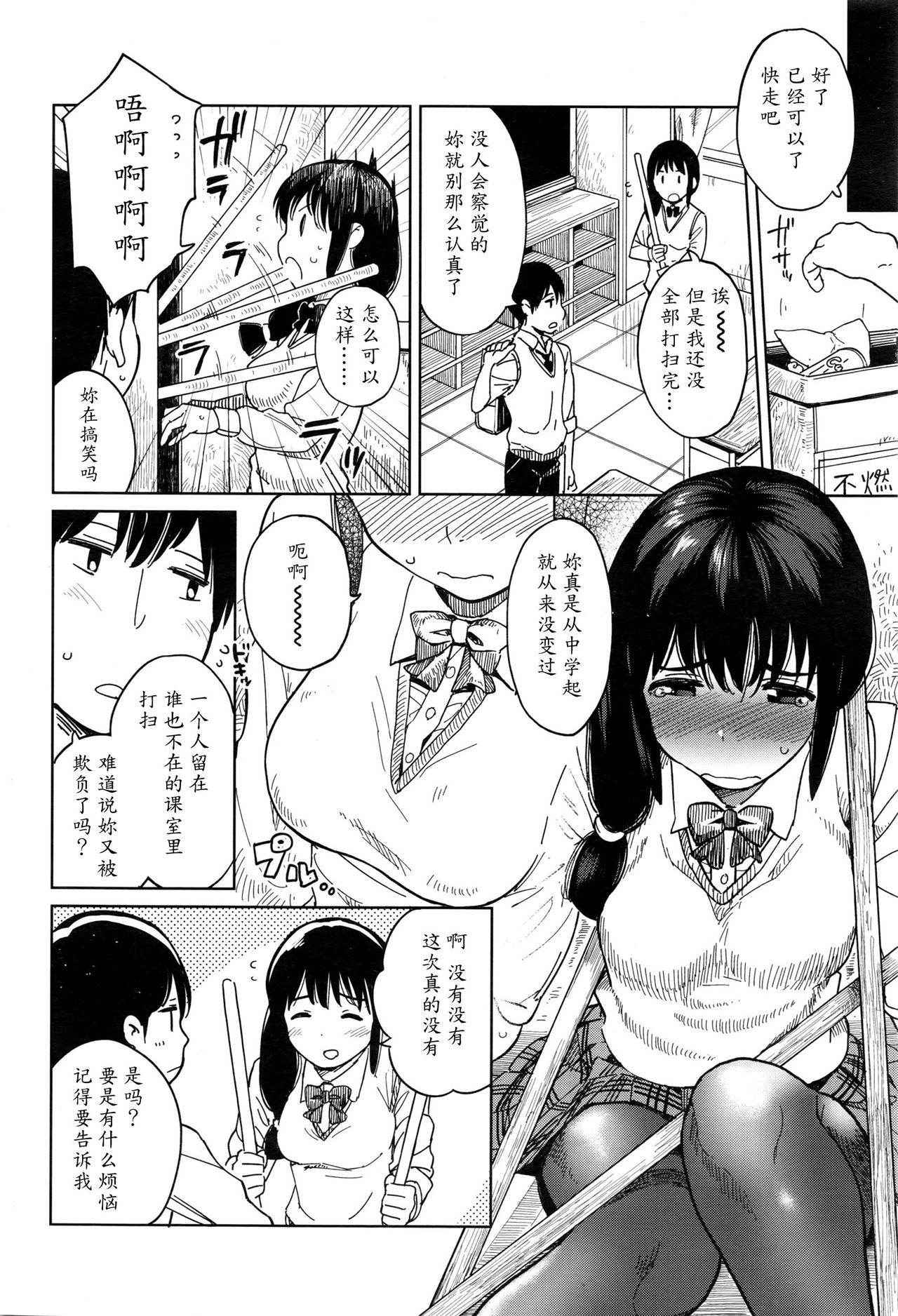 [Shiden] Houkago Rendezvous | Afterschool Rendezvous (COMIC Koh 2017-01) [Chinese] [魔劍个人汉化]