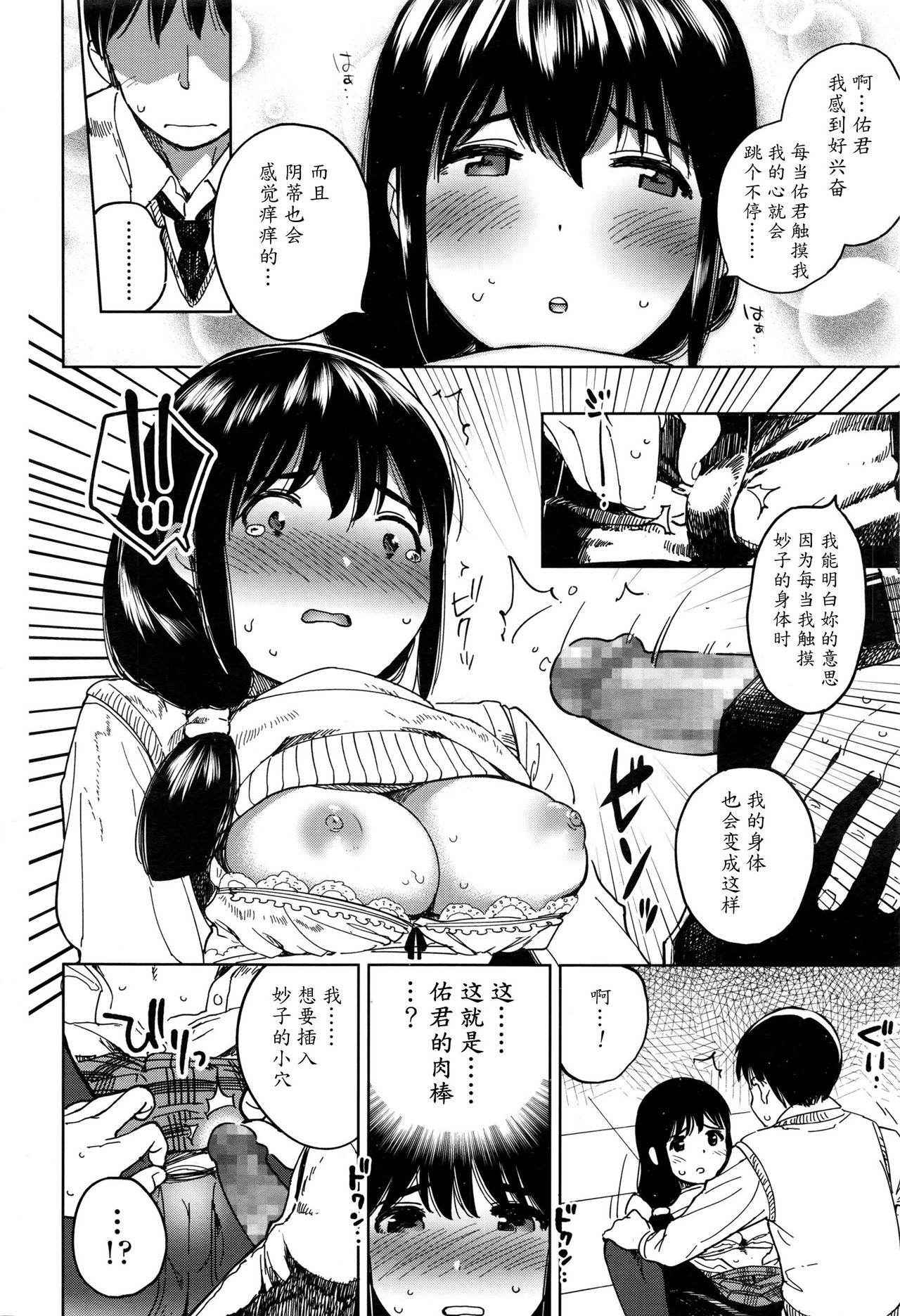 [Shiden] Houkago Rendezvous | Afterschool Rendezvous (COMIC Koh 2017-01) [Chinese] [魔劍个人汉化]