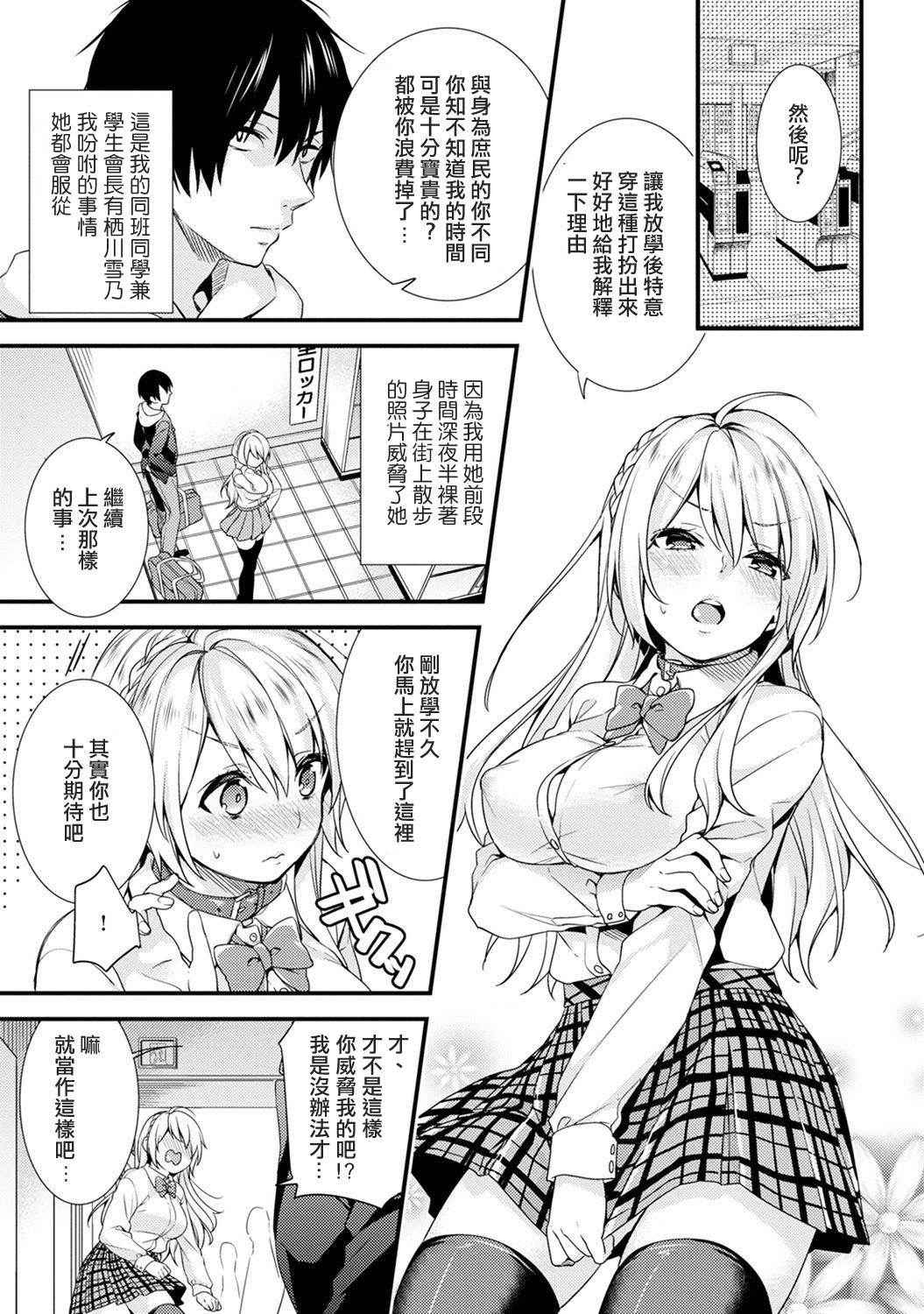 [sorani] Gakuen no Ojou-sama ga Roshutsukyou no Dohentai datta Hanashi Ch. 2 (COMIC Ananga Ranga Vol.19 ) [Chinese] [文雅人汉化组] [Digital]