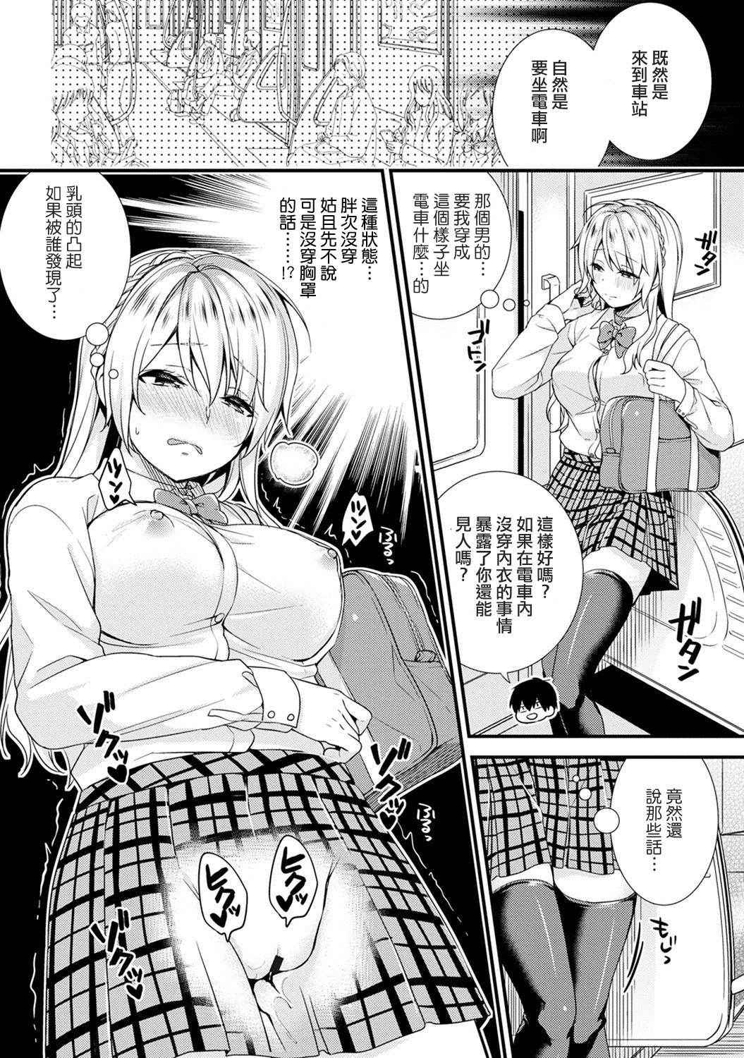 [sorani] Gakuen no Ojou-sama ga Roshutsukyou no Dohentai datta Hanashi Ch. 2 (COMIC Ananga Ranga Vol.19 ) [Chinese] [文雅人汉化组] [Digital]