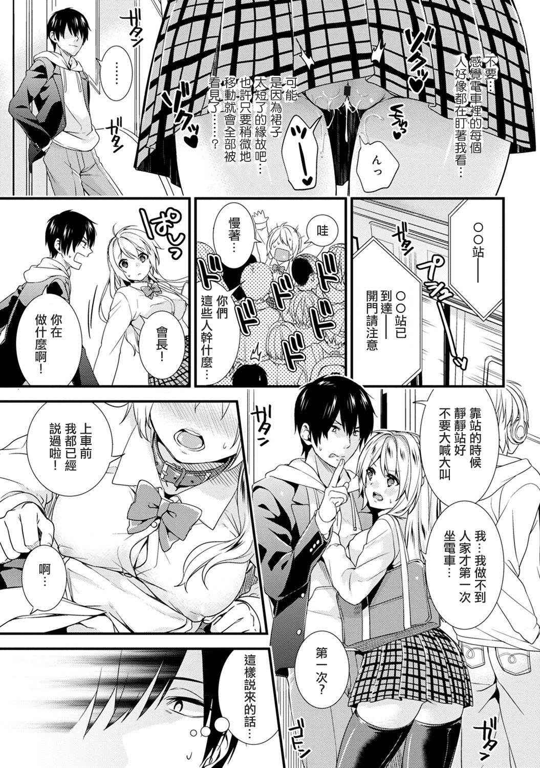 [sorani] Gakuen no Ojou-sama ga Roshutsukyou no Dohentai datta Hanashi Ch. 2 (COMIC Ananga Ranga Vol.19 ) [Chinese] [文雅人汉化组] [Digital]