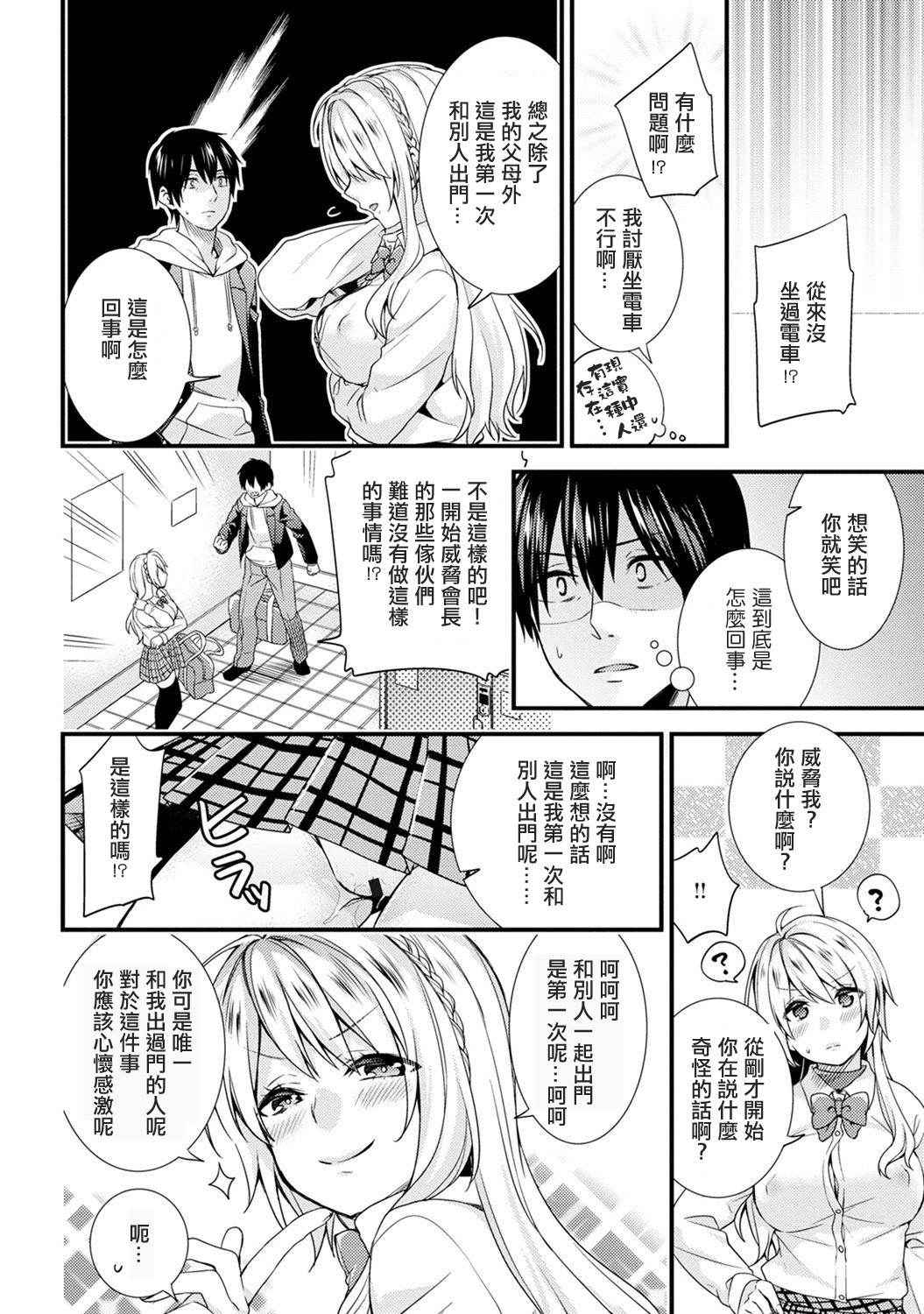 [sorani] Gakuen no Ojou-sama ga Roshutsukyou no Dohentai datta Hanashi Ch. 2 (COMIC Ananga Ranga Vol.19 ) [Chinese] [文雅人汉化组] [Digital]