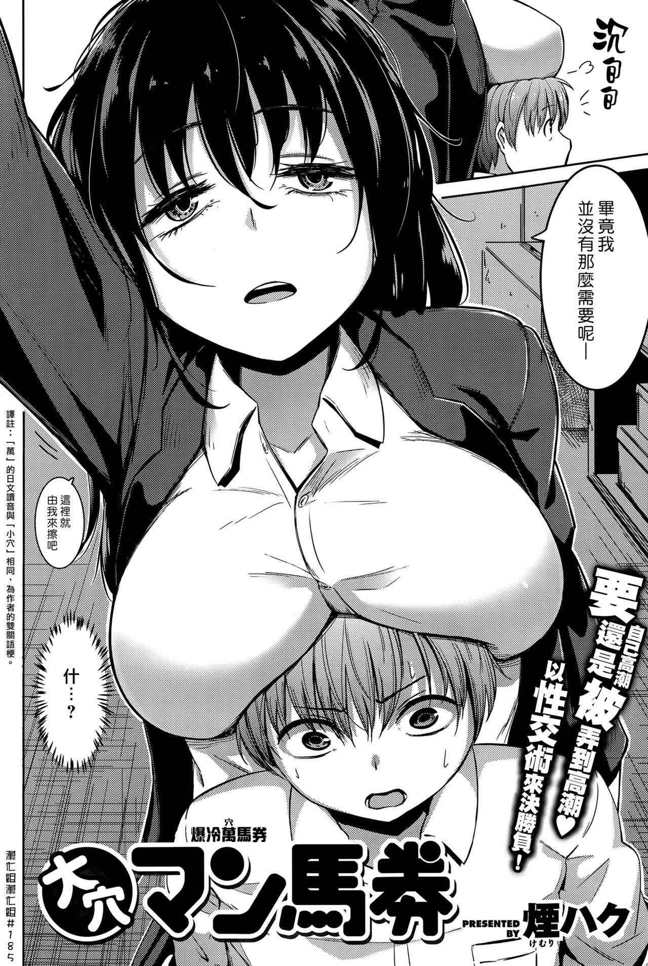 [Kemuri Haku] Ooana Manbaken (COMIC Shitsurakuten 2015-04) [Chinese] [漢化組漢化組]