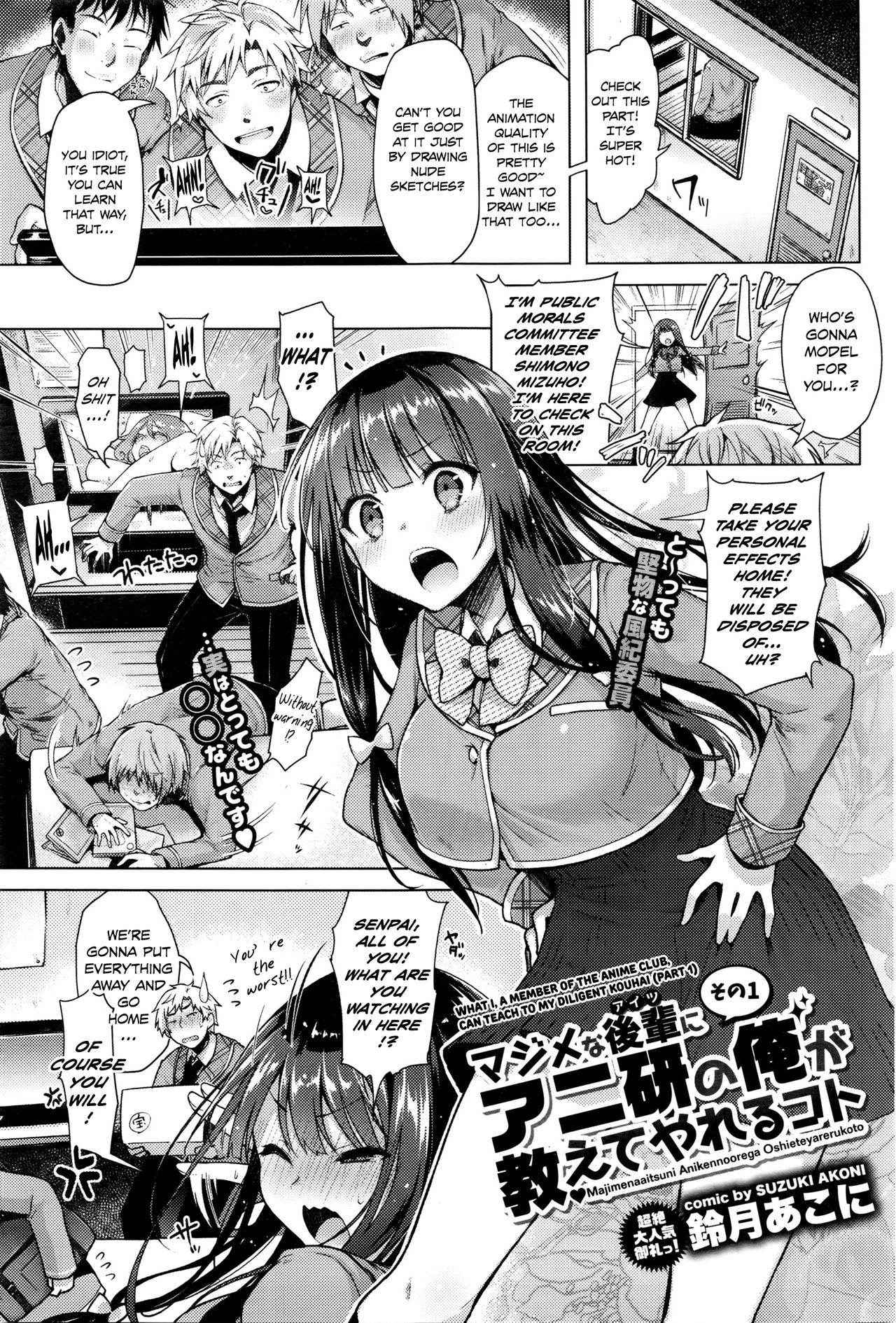 [Suzuki Akoni] Majimena Aitsu ni Aniken no Ore ga Oshiete Yareru Koto (COMIC BAVEL 2016-05) [English] [Noraneko]