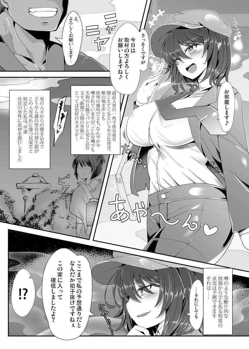 [Ato Nana Fun (Roki, Rindou)] Dokusen Scoop! Kyousei Love Love Shameimaru Aya Micchaku! (Touhou Project) [Digital]