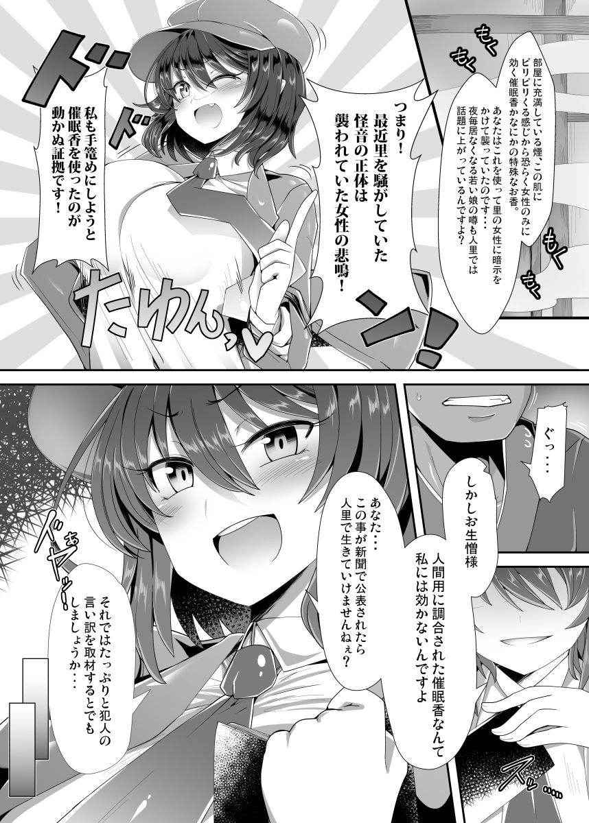 [Ato Nana Fun (Roki, Rindou)] Dokusen Scoop! Kyousei Love Love Shameimaru Aya Micchaku! (Touhou Project) [Digital]