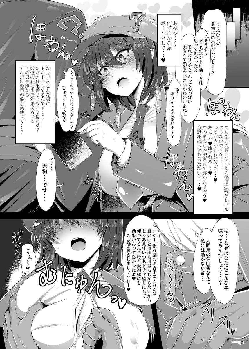 [Ato Nana Fun (Roki, Rindou)] Dokusen Scoop! Kyousei Love Love Shameimaru Aya Micchaku! (Touhou Project) [Digital]