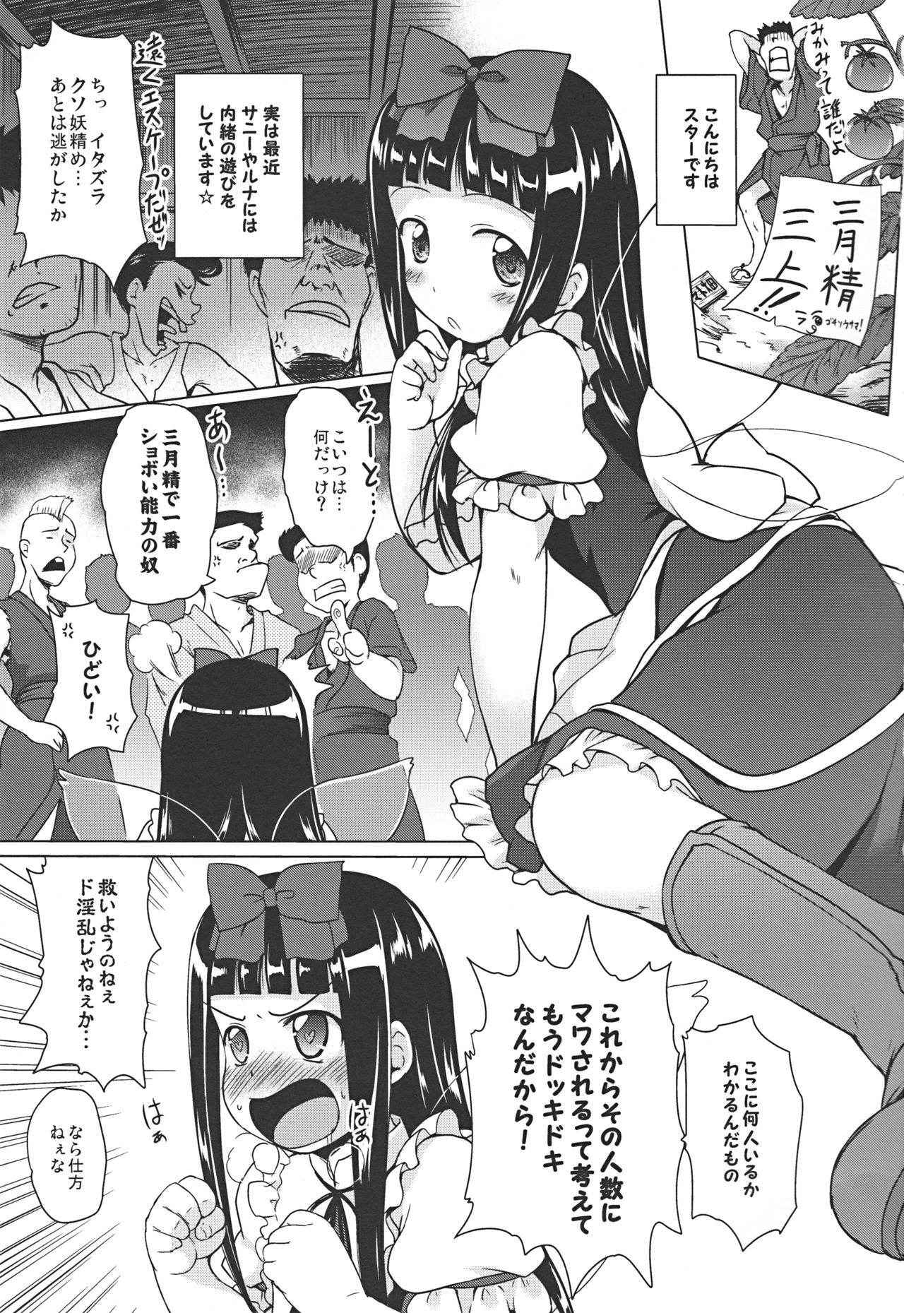 (ComiComi16) [Kajimura Market (Murasaki Kajima)] Star-chan no Ecchi na Asobi (Touhou Project)