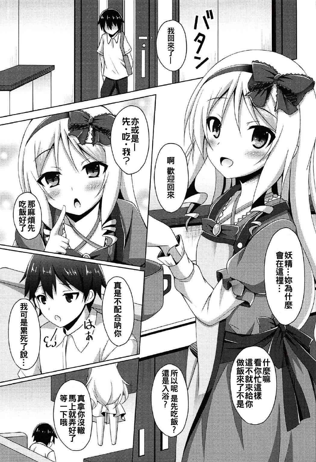 (COMIC1☆11) [Imitation Moon (Narumi Yuu)] Elf-chan to Ecchi na Seikatsu (Eromanga Sensei) [Chinese] [oo君個人漢化]