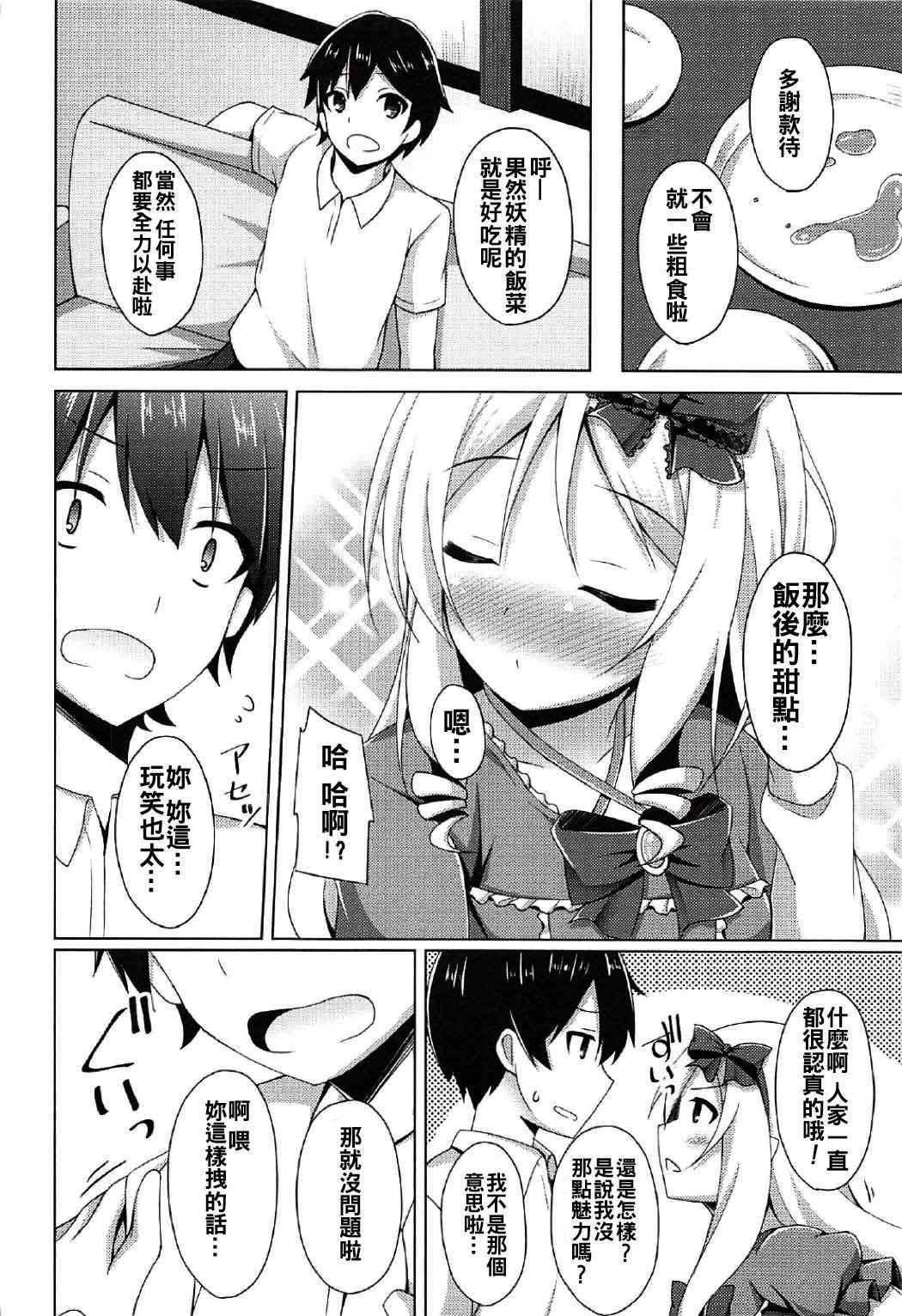 (COMIC1☆11) [Imitation Moon (Narumi Yuu)] Elf-chan to Ecchi na Seikatsu (Eromanga Sensei) [Chinese] [oo君個人漢化]