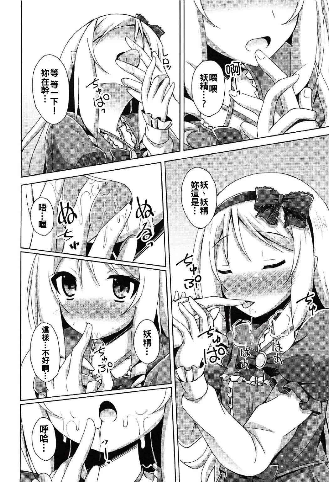 (COMIC1☆11) [Imitation Moon (Narumi Yuu)] Elf-chan to Ecchi na Seikatsu (Eromanga Sensei) [Chinese] [oo君個人漢化]