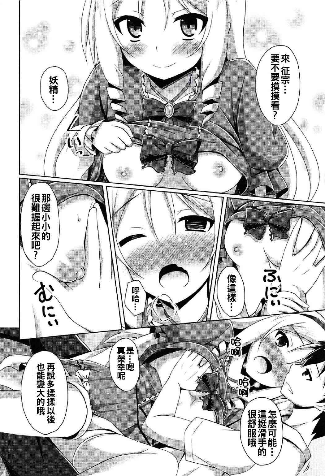 (COMIC1☆11) [Imitation Moon (Narumi Yuu)] Elf-chan to Ecchi na Seikatsu (Eromanga Sensei) [Chinese] [oo君個人漢化]