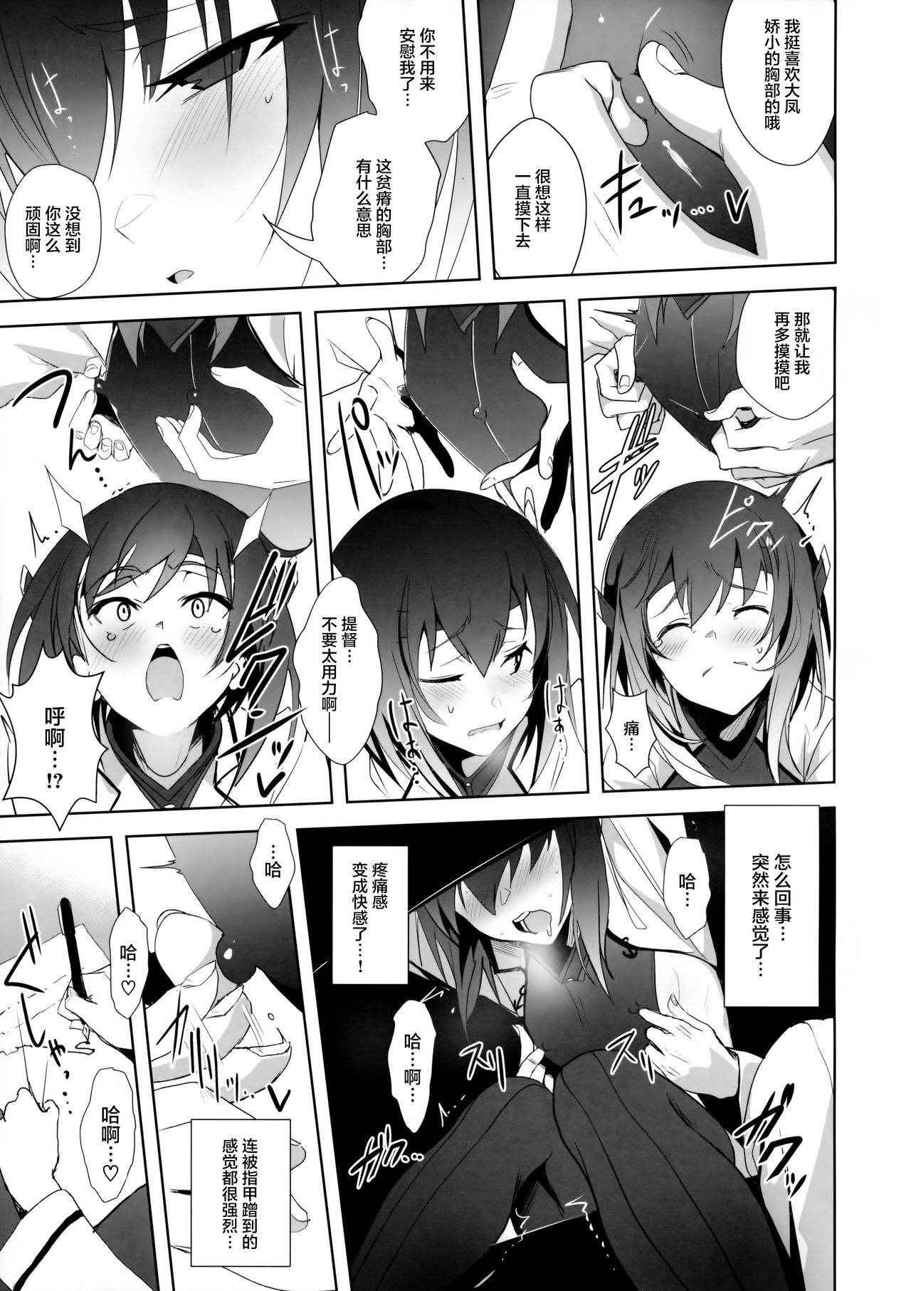 (COMIC1☆11) [Jitaku Vacation (Ulrich)] FetiColle Vol. 05 (Kantai Collection -KanColle-) [Chinese] [无毒汉化组]