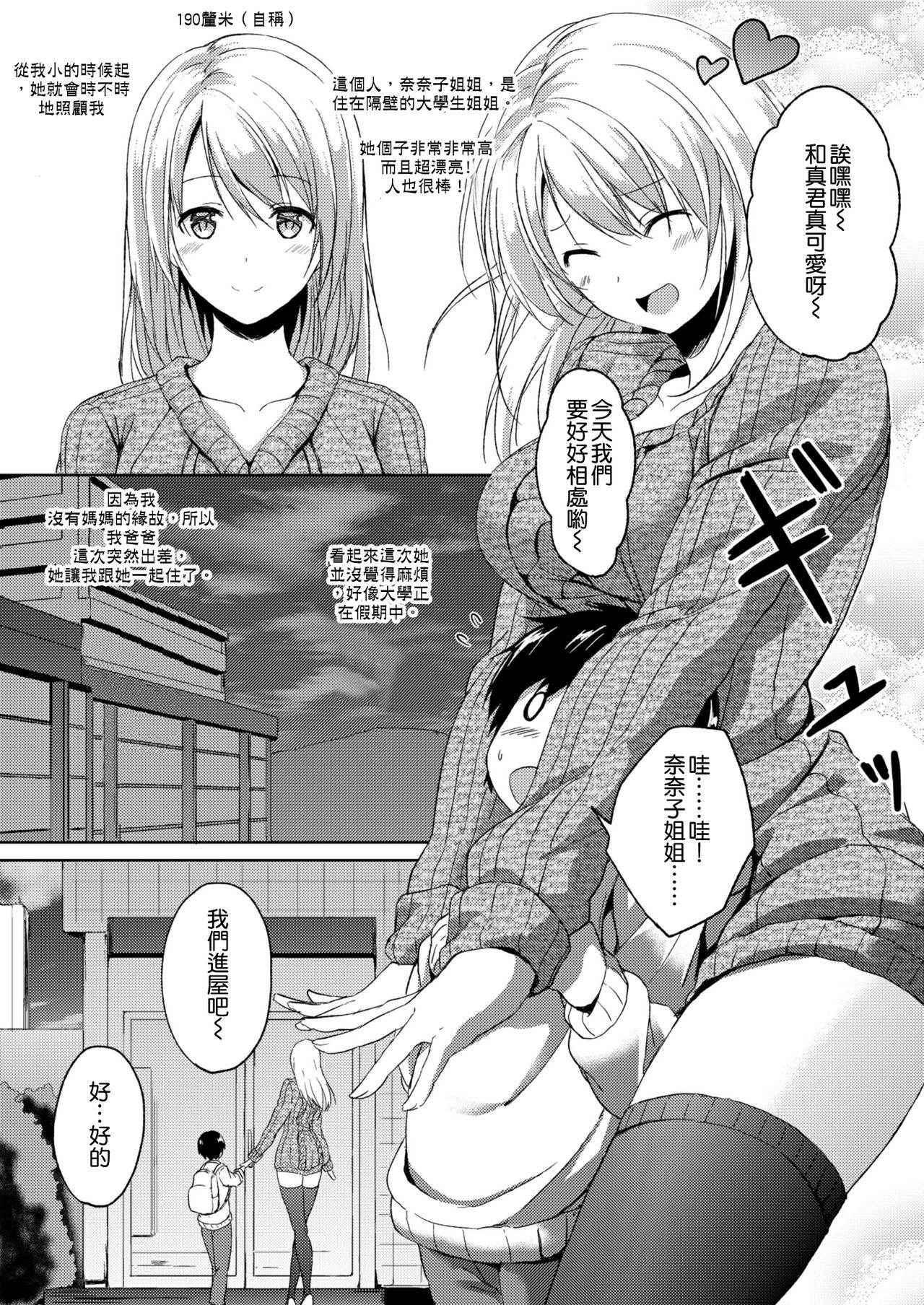 [Honey Lounge (Hachimitsu)] 190cm ↑ Choushin Onee-san to Taikakusa Icha Love Jikan | 190cm↑ Size Difference "Icha Love" Time with a 190cm Tall Onee-san [Chinese] [沒有漢化]