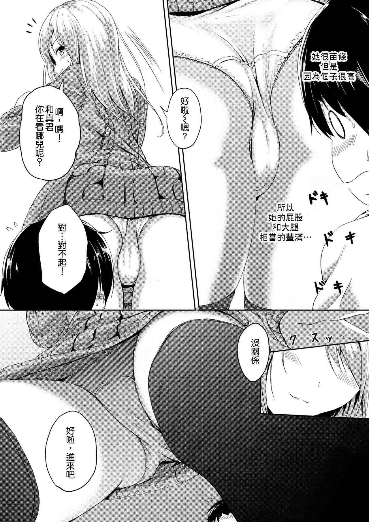 [Honey Lounge (Hachimitsu)] 190cm ↑ Choushin Onee-san to Taikakusa Icha Love Jikan | 190cm↑ Size Difference "Icha Love" Time with a 190cm Tall Onee-san [Chinese] [沒有漢化]