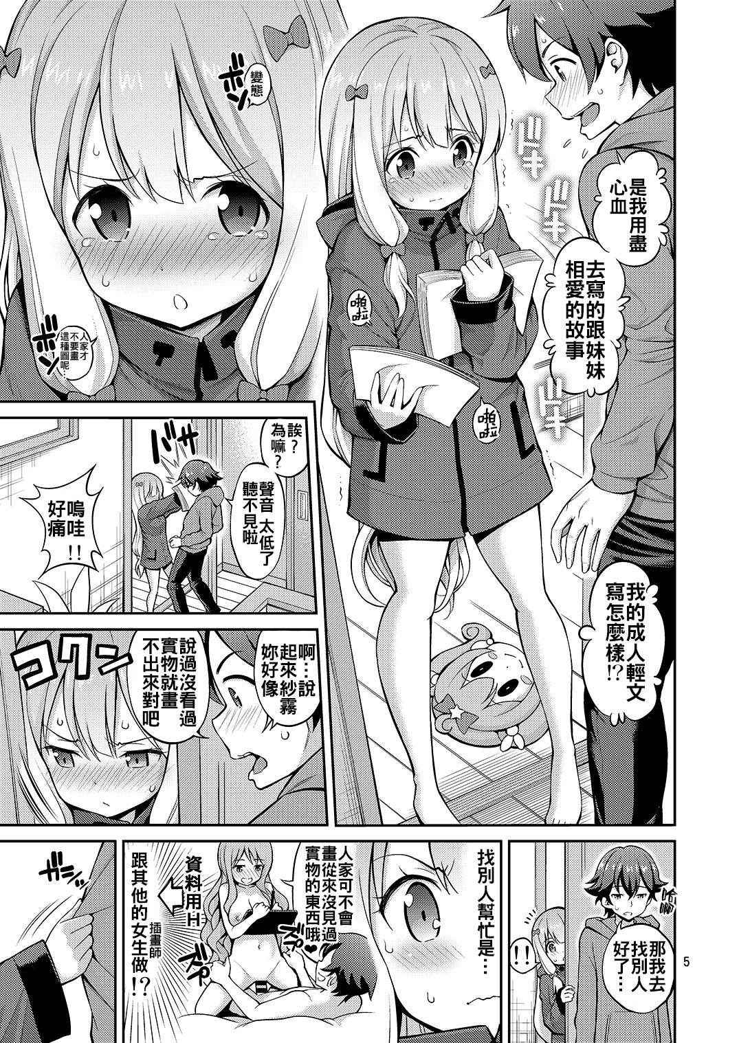 [Popochichi (Yahiro Pochi)] Eromanko Sensei (Eromanga Sensei) [Chinese] [oo君個人漢化] [Digital]