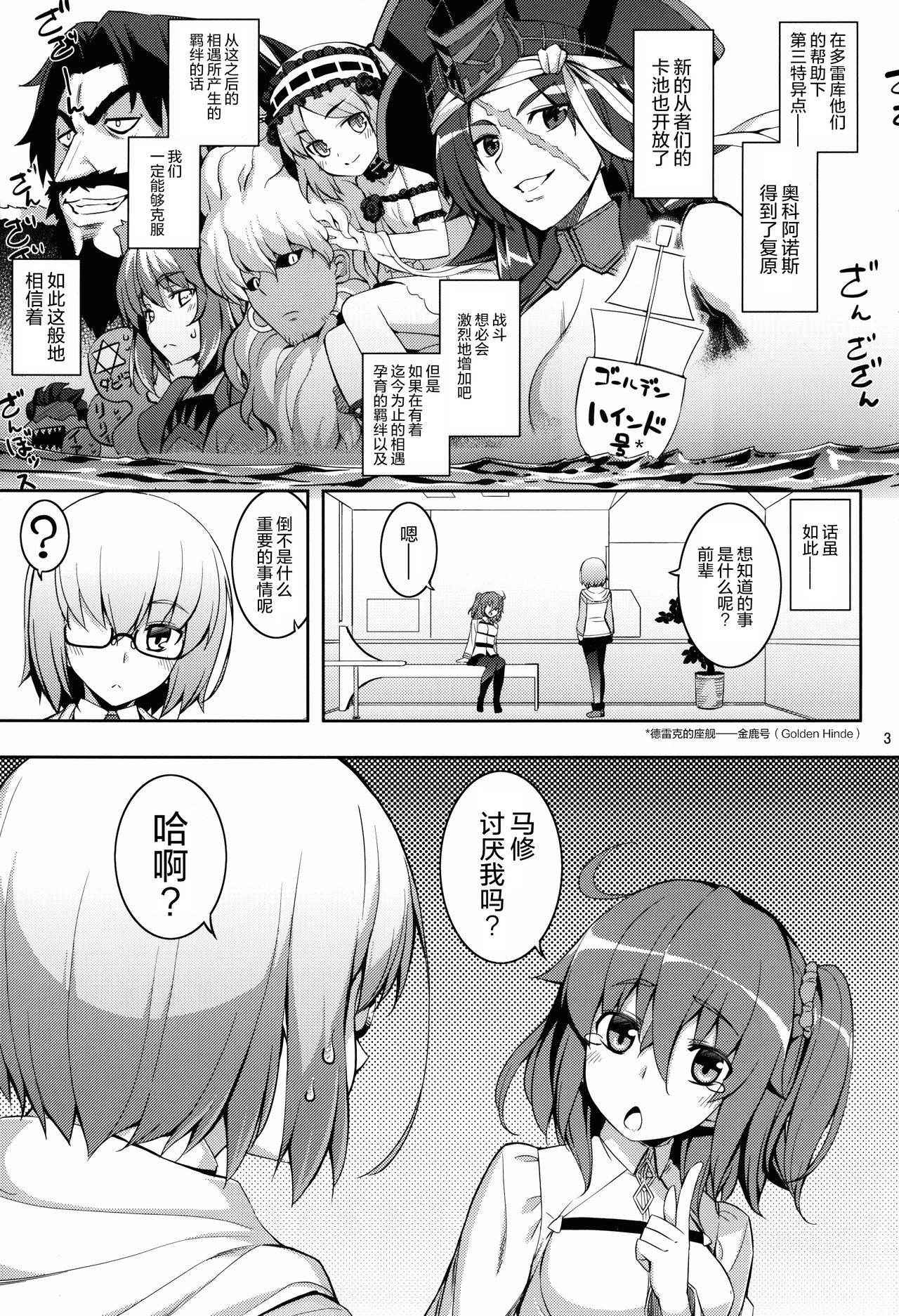 (C89) [RUBBISH Selecting Squad (Namonashi)] RE 23 (Fate/Grand Order) [Chinese] [绅士仓库汉化]