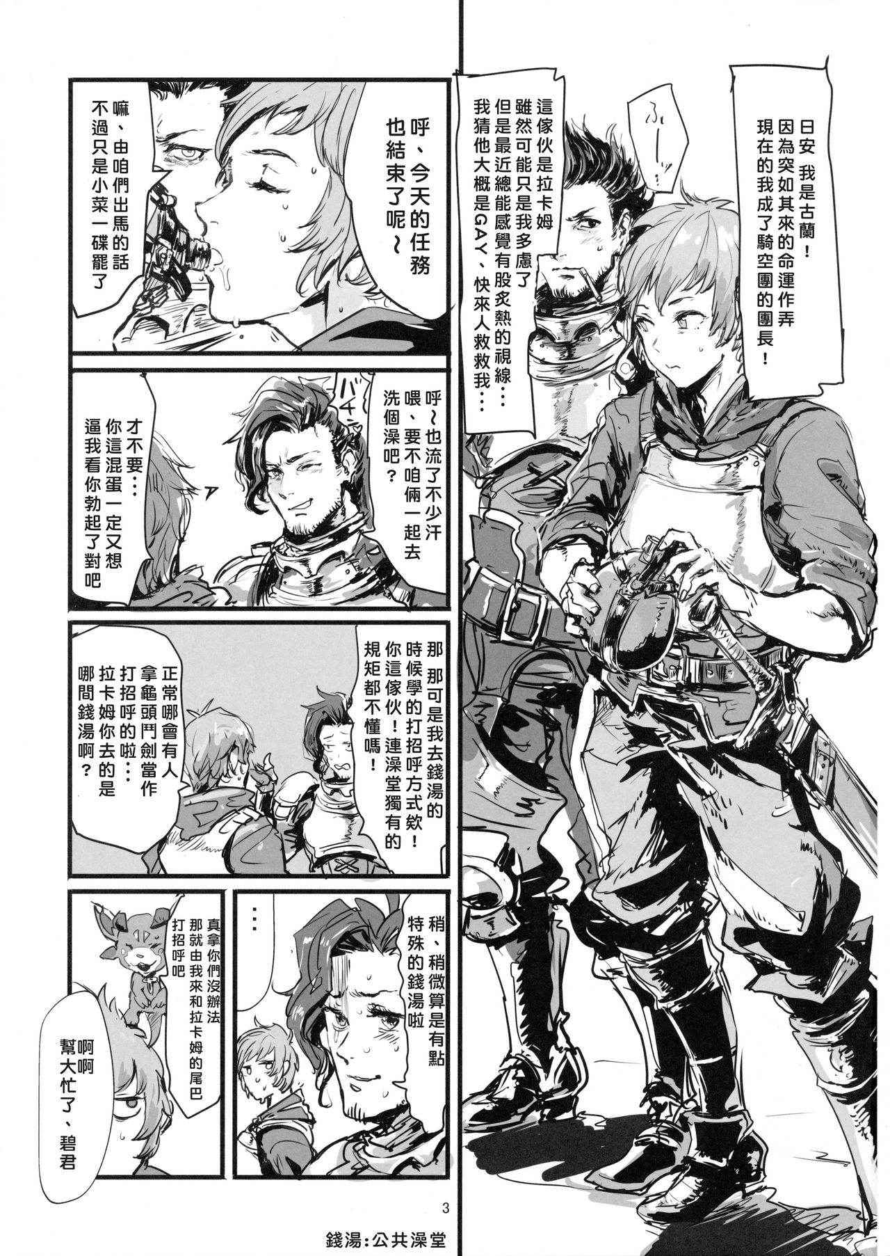 (C90) [DenpaYunYun (Osakana)] VOLPONE+ (Granblue Fantasy) [Chinese]  [好野尻個人漢化]